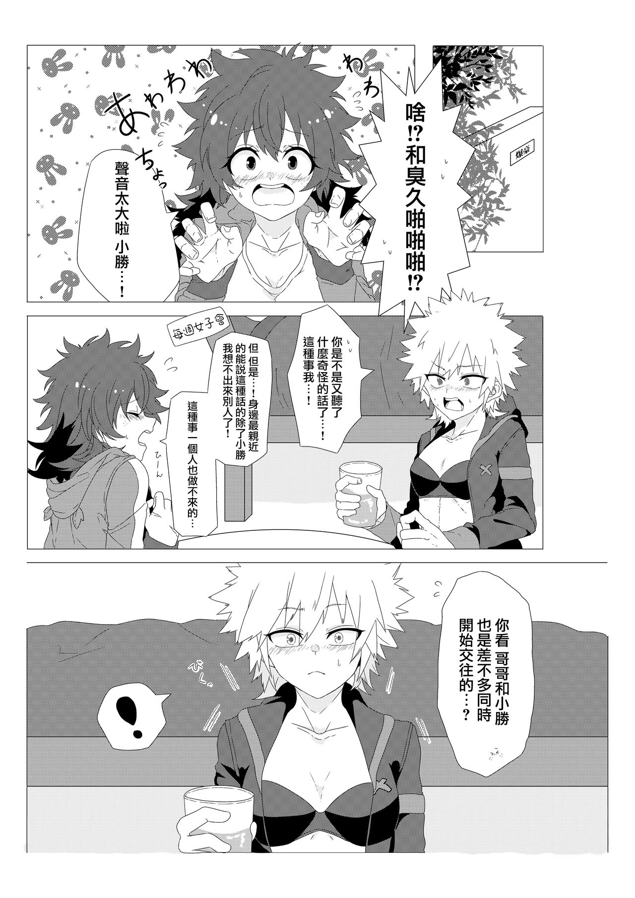 [Prune* (Umeno)] Chicken na Kareshi to Lingerie (Boku no Hero Academia) [Chinese] [沒有漢化] [Digital] page 3 full