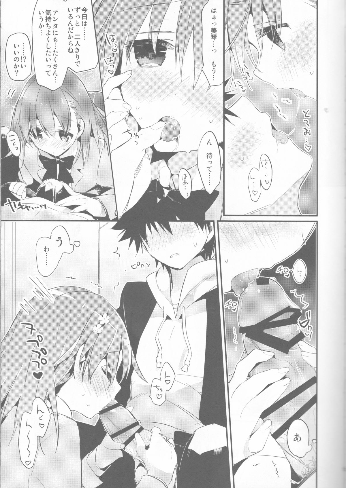 (C85) [atSD (Tsuneyoshi)] Mikoto to. 6 (Toaru Majutsu no Index) page 13 full