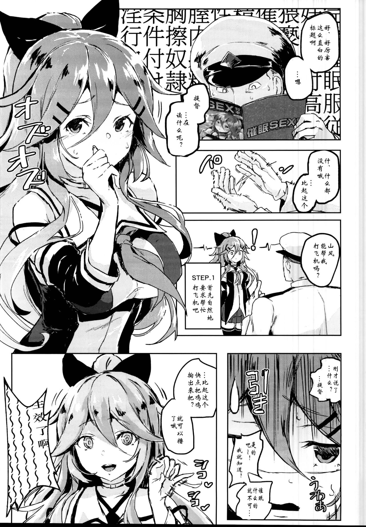 (C95) [Nukidokoro. (Roteri)] Saimin SEX Kyouhon - Hentai hypnotic sex textbook. (Kantai Collection -KanColle-) [Chinese] [翌女士个人汉化] page 4 full