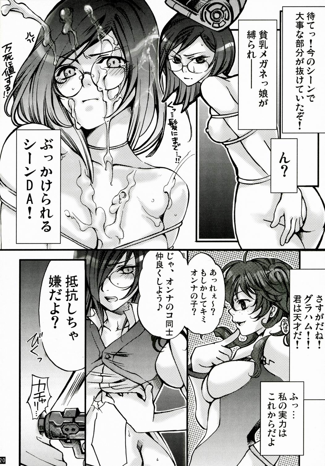 [Tateyoko Hotchkiss] Datenshi Kinryoku ~Graham-san ga Joudai na Koto ni Ki ga Tsukimashita~ (Kidou Senshi Gundam 00 / Mobile Suit Gundam 00) page 20 full