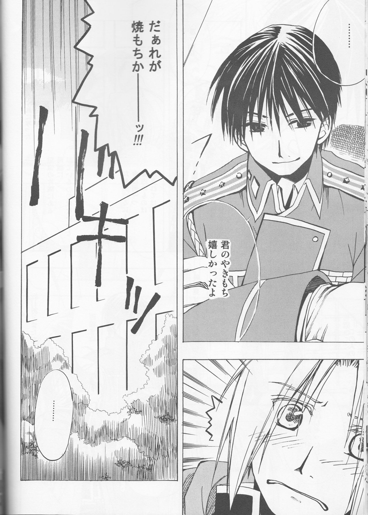 [milano (Shimotsuki Sakuya)] Beauty and The beast -mirror in world- (Fullmetal Alchemist) page 18 full
