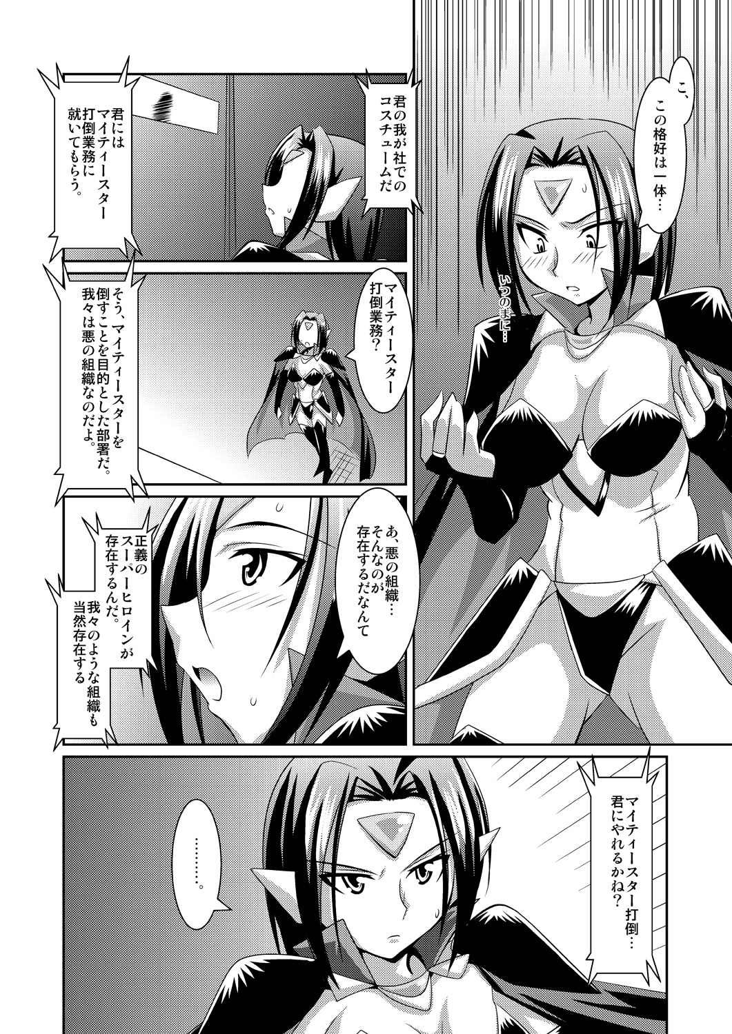 [Lao Long] Seigi no Cosplay(!?) Heroine Muriyari H Dairantou Kirameki Mighty Star page 48 full