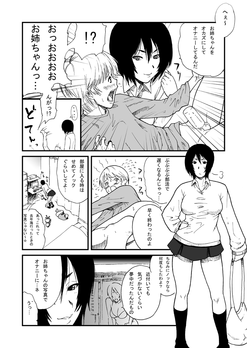 [BitchMaker (Cuzukago)] Ane to. [Digital] page 3 full