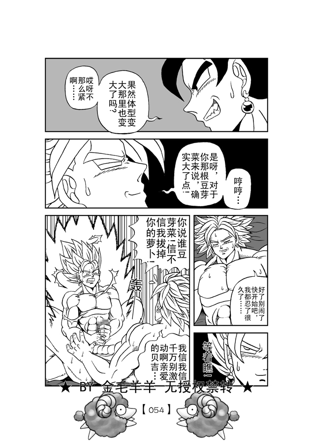 Revenge of Broly 2 [RAW] (Dragon Ball Z) page 55 full