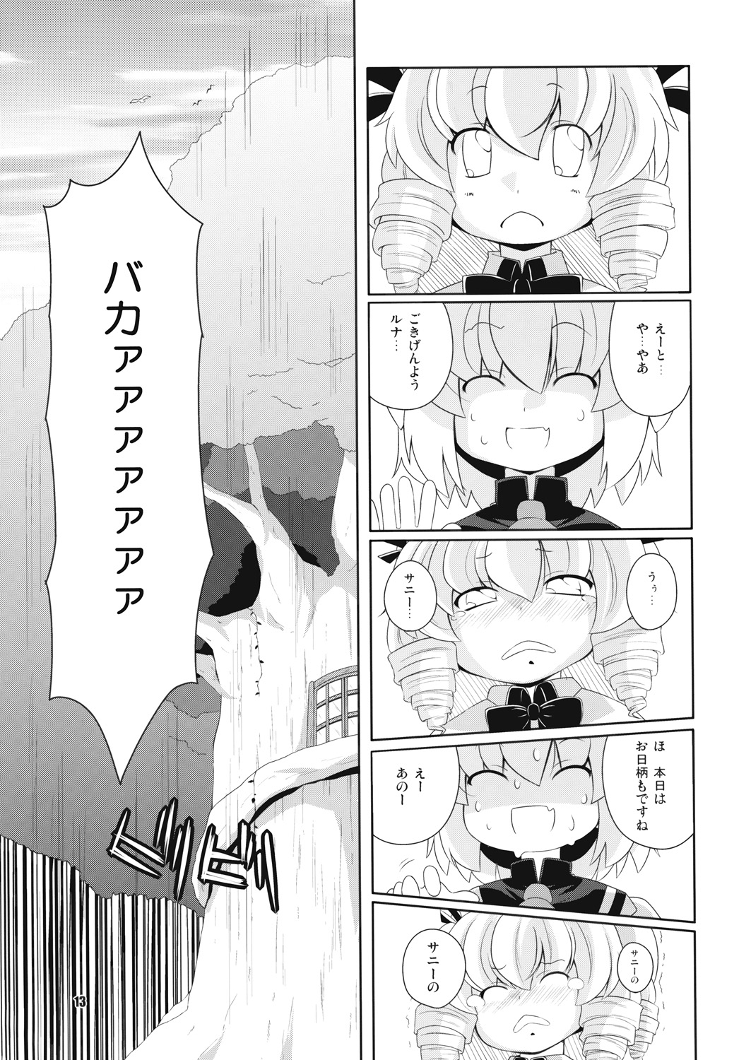 (C76) [Watosato (Sugiura Sen)] Hiruzaki Tsukimisou (Touhou Project) page 12 full