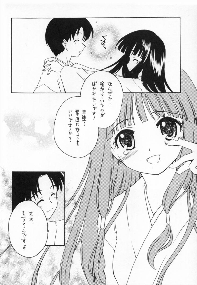 (C64) [Purin Yokochou (Ouka Sushi)] Arima Jinja no Suzu no Miko (Tsukikagerou) page 17 full