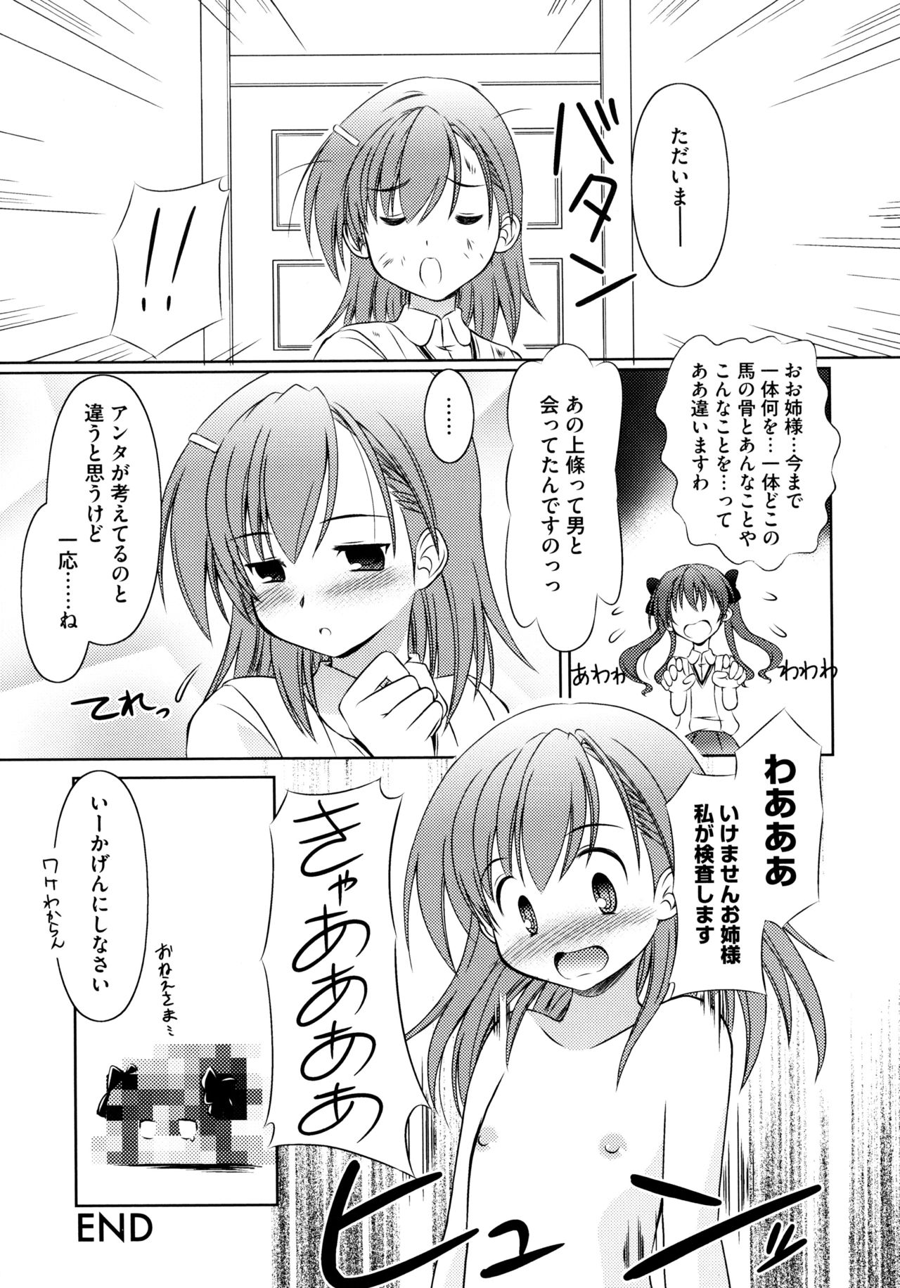 [Anthology] Toaru Futari no Love Shot Gun (Toaru Kagaku no Railgun) page 12 full