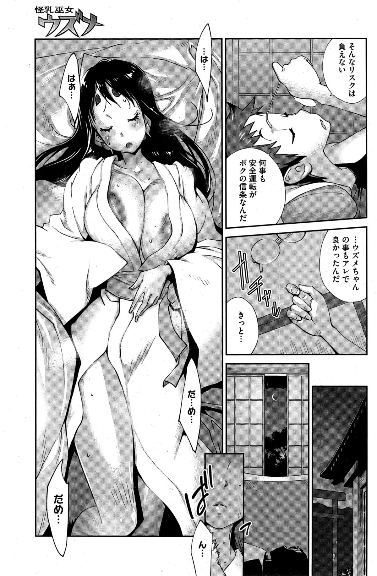 [Kotoyoshi Yumisuke] Kainyuu Miko Uzume Ch. 1-6 page 25 full