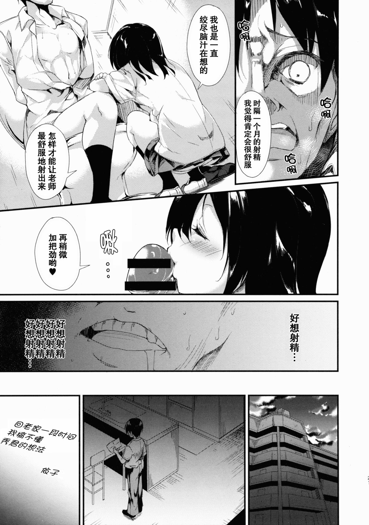 (C88) [Nagomiyasan (Suzuki Nago)] Shoujo M [Chinese] [坏人卡] page 22 full