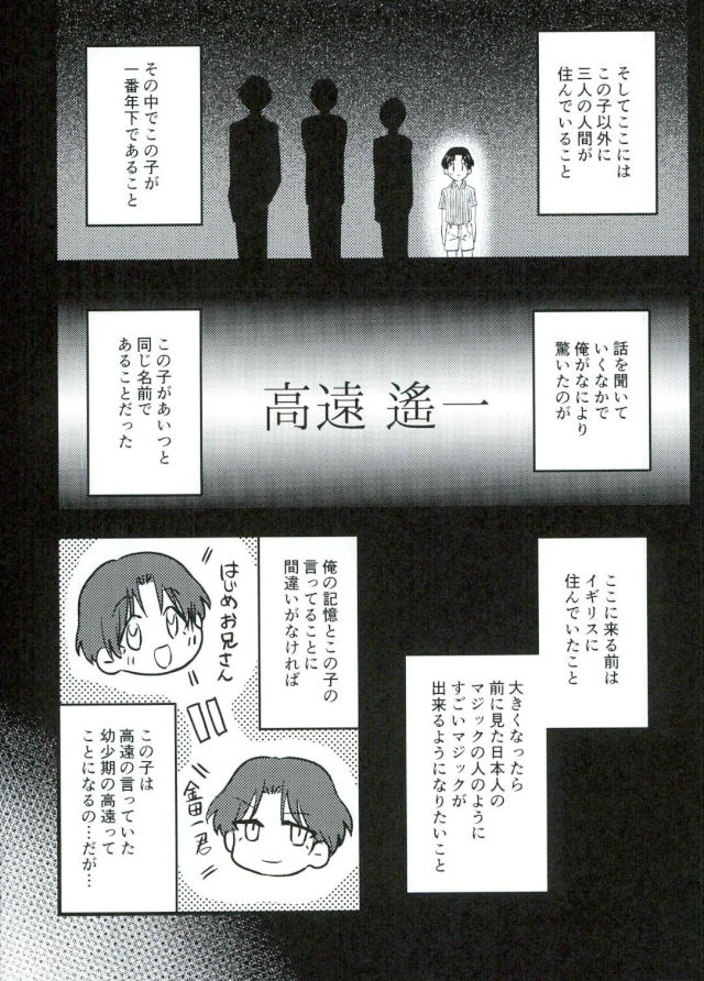 (SPARK11) [Enuhuo (Kyon)] Karisome no Yubiwa Zenpen (Kindaichi Shounen no Jikenbo) page 9 full