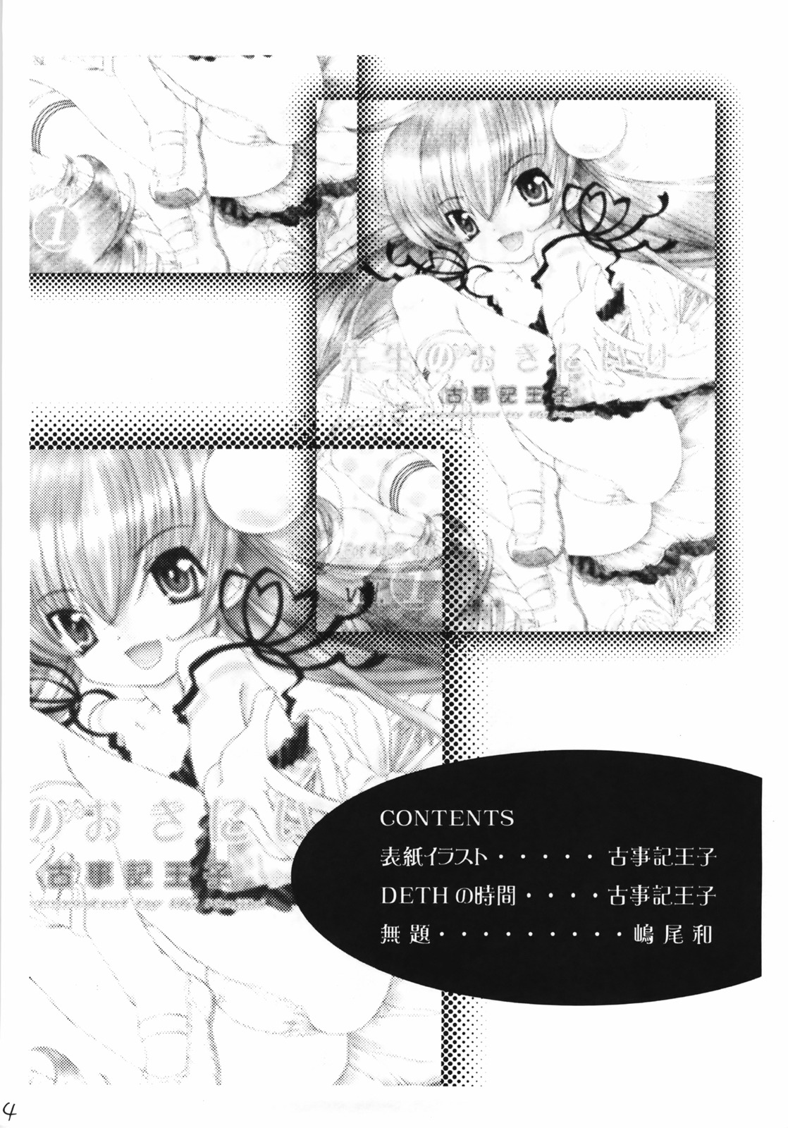 [Countack (Kojiki Ohji)] Sensei no Okiniiri Vol.1 (Kodomo no Jikan) page 3 full