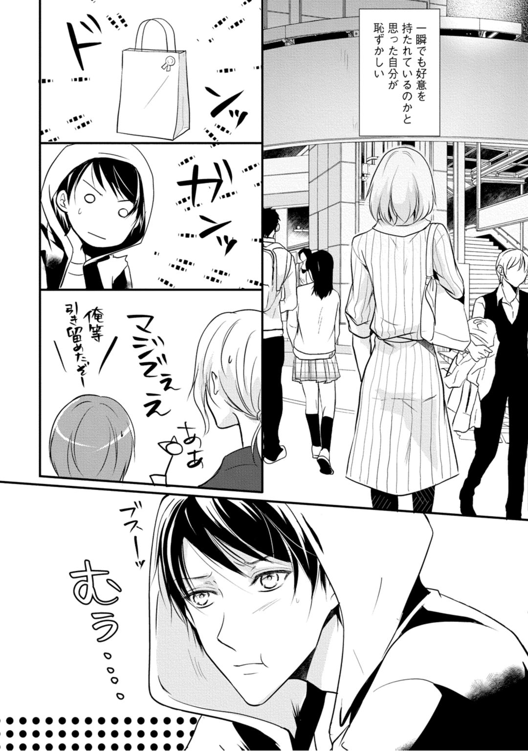 [木成あけび] 上司が恋を信じない 前編 page 15 full