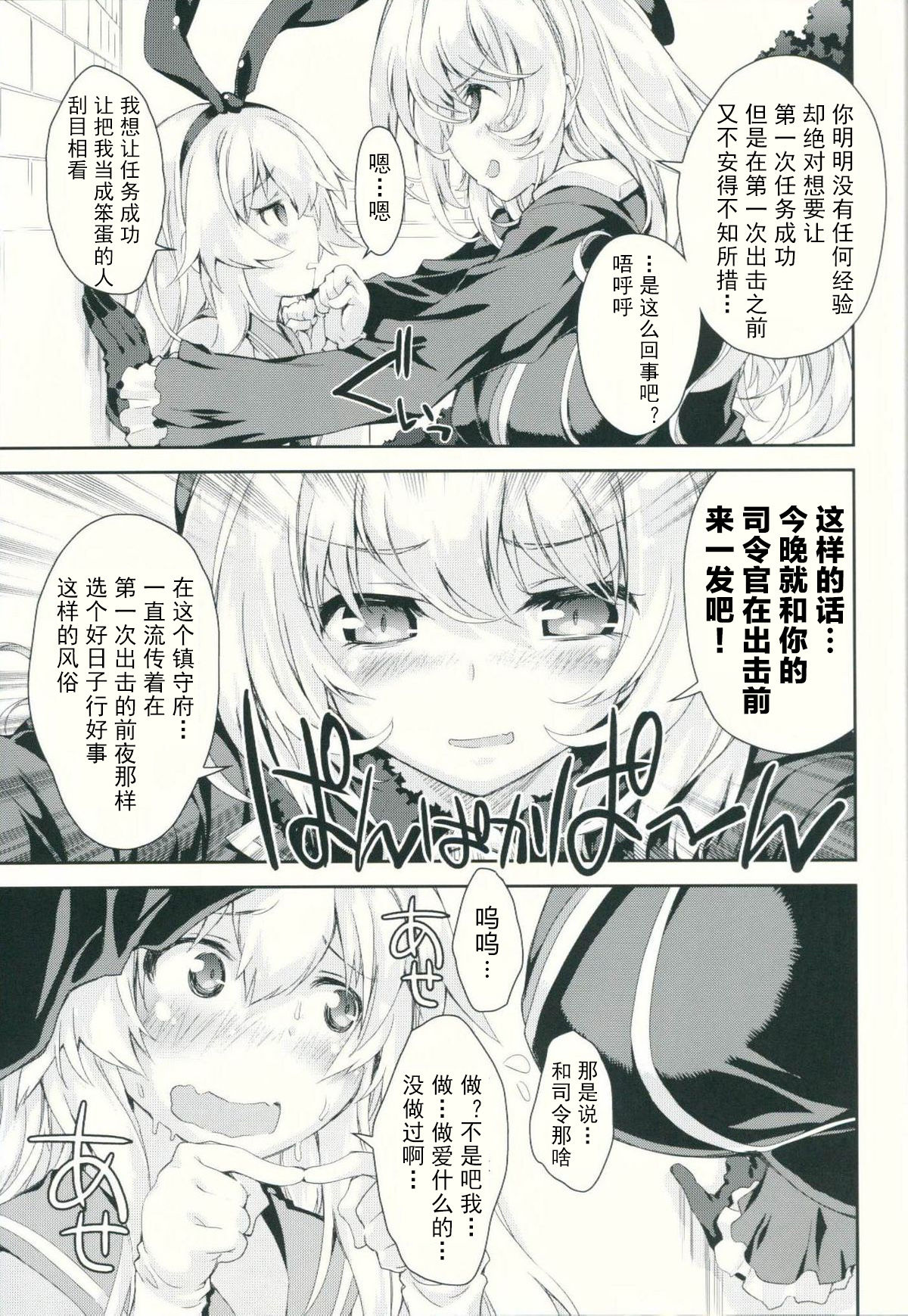 (C86) [Magic Private Eye (Mitsuki Mantarou)] Kanmusu wa H Daisuki Kai (Kantai Collection -Kancolle-) [Chinese] [古早个人汉化] page 7 full