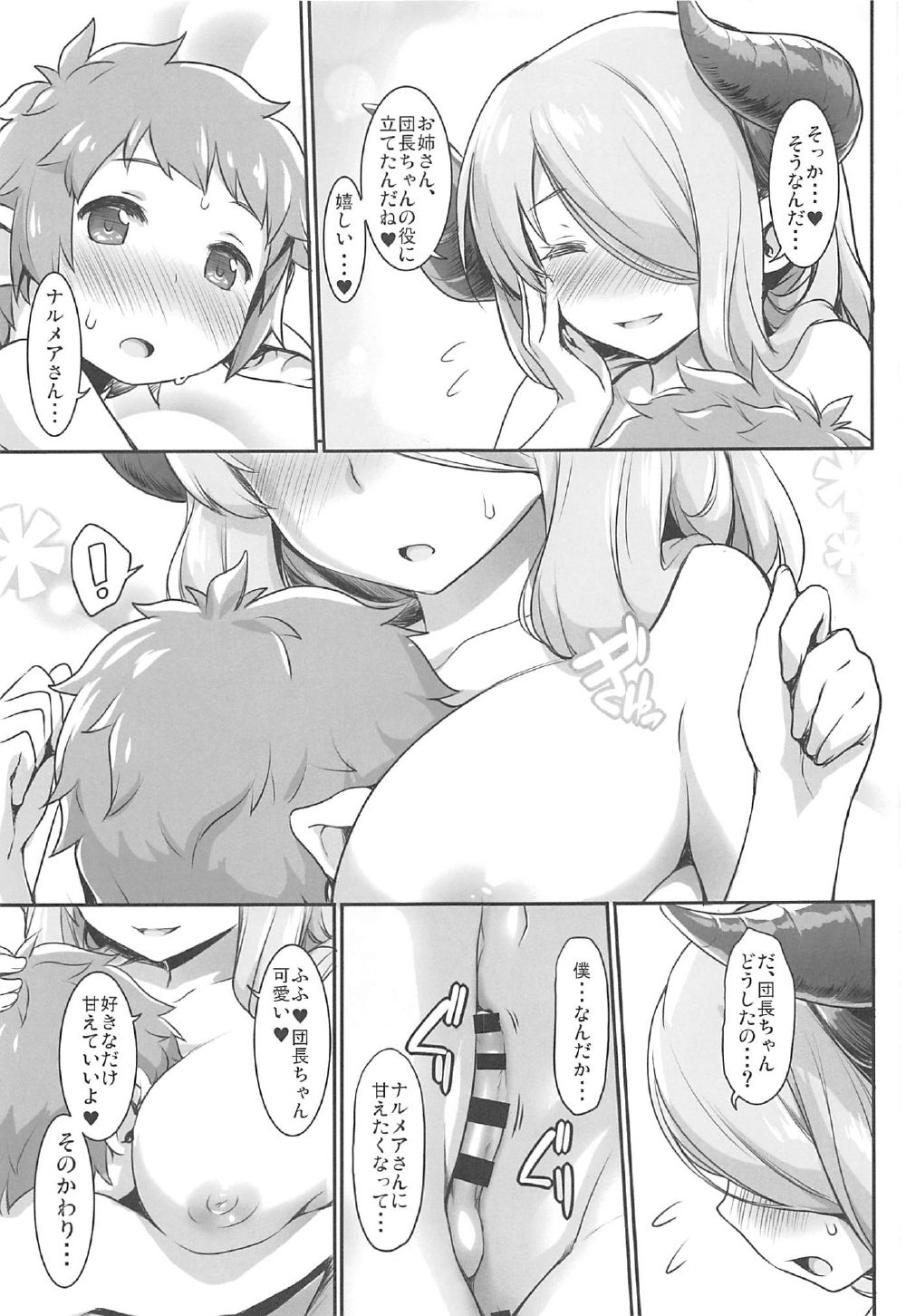 (C92) [ASGO (Zanzi)] Harvin Danchou to Mesu Draph (Granblue Fantasy) page 6 full