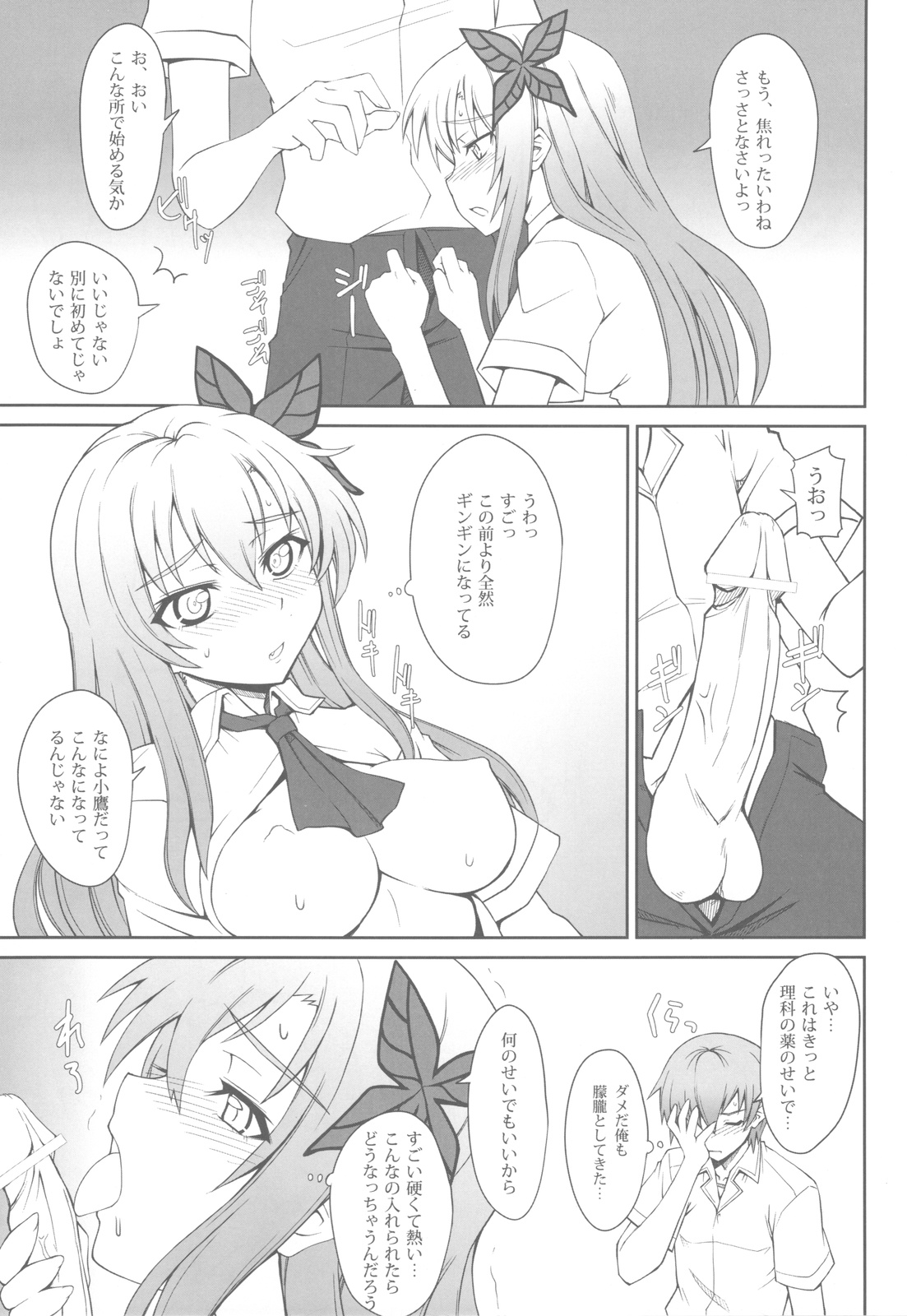 (C81) [i.r.o.Zi (Mutsuki Ginji, Aoi Shinji)] Nikujiru Rika Jikken (Boku wa Tomodachi ga Sukunai) page 8 full