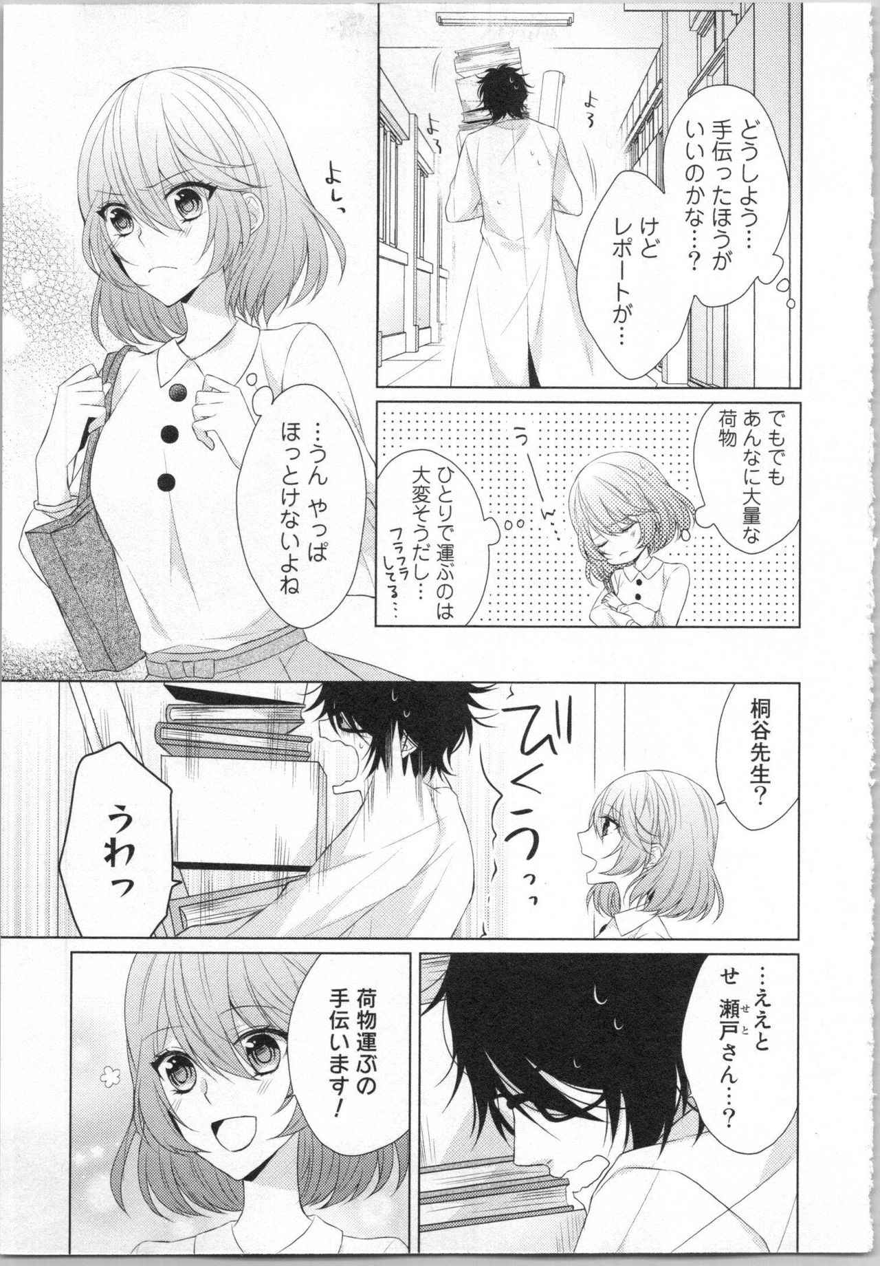 [Yamada Pan] Ikinari Yashuu ♂ Kyouju An An Jugyou page 12 full