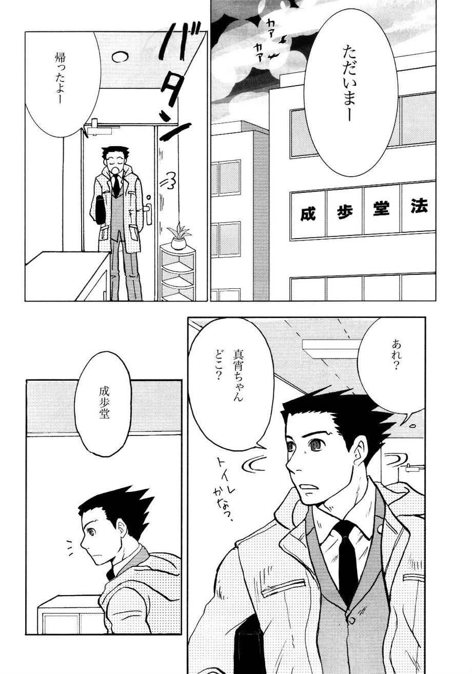 (C85) [MindTheGap (Nanten)] 3276 Sairoku (Ace Attorney) page 21 full