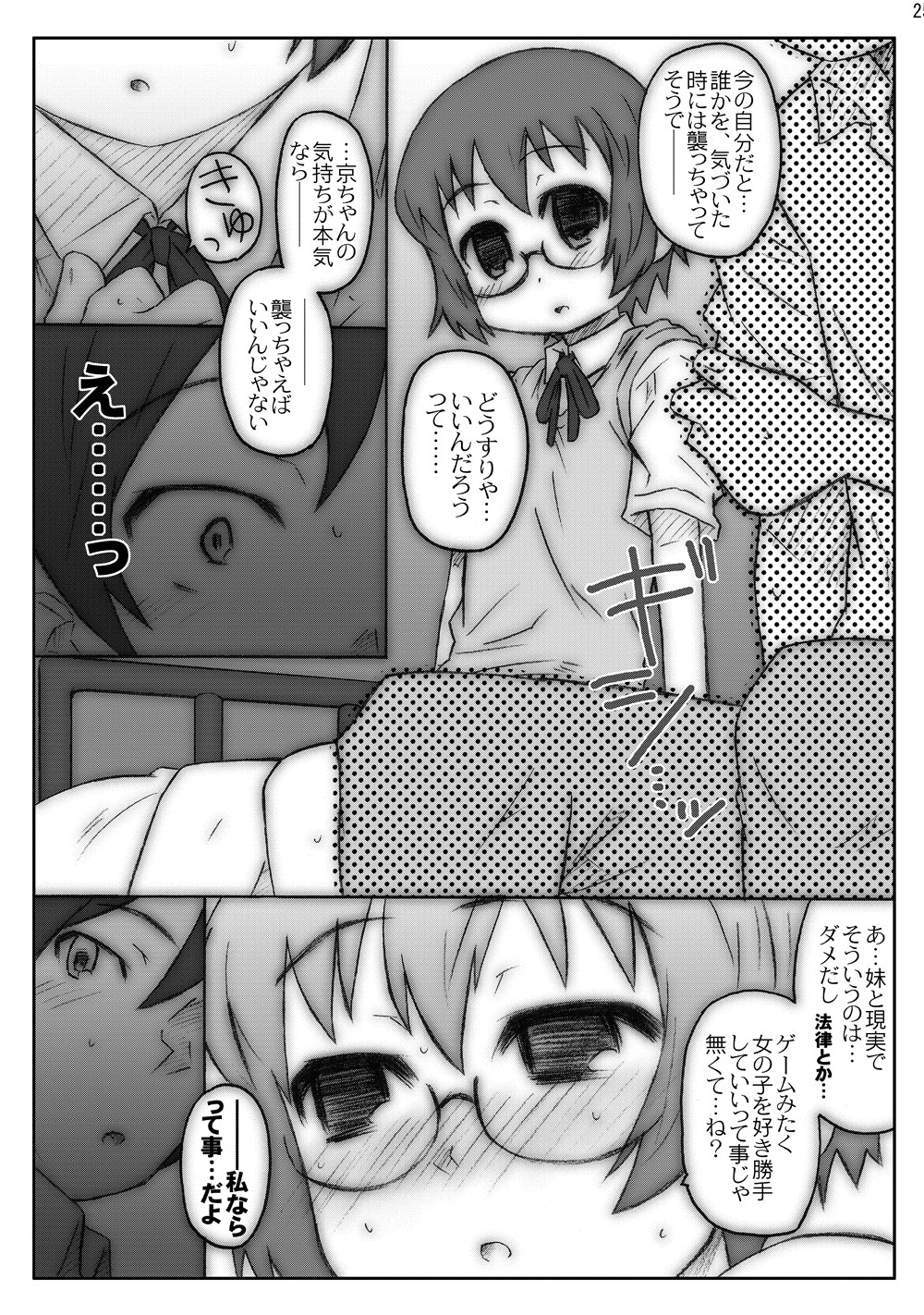 [MANGAN (Shimosan, Kusui Aruta)] OreImo no Ero Hon 01 (Ore no Imouto ga Konna ni Kawaii Wake ga Nai) [Digital] page 24 full