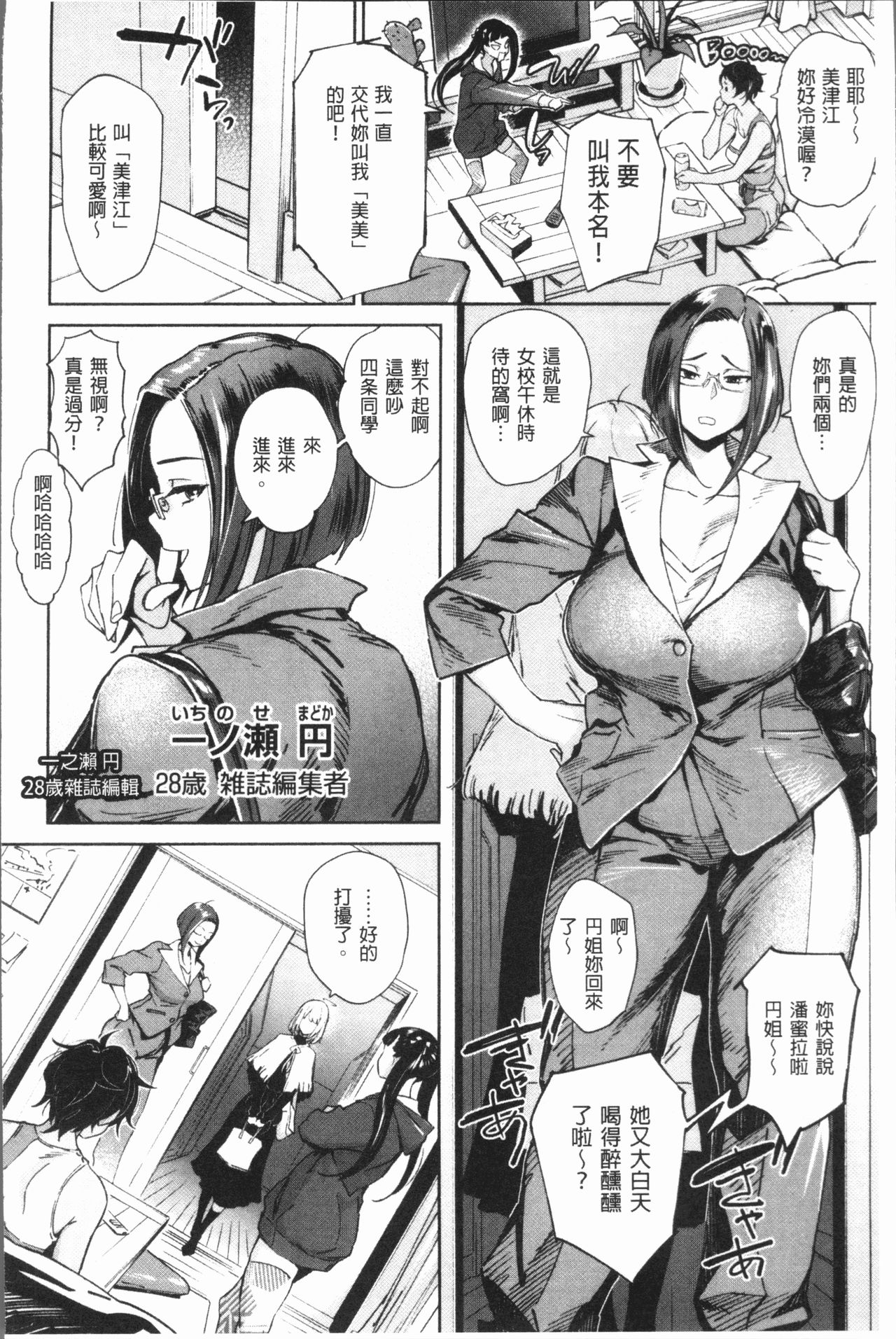 [Bobobo] Can Do Porn [Chinese] page 13 full