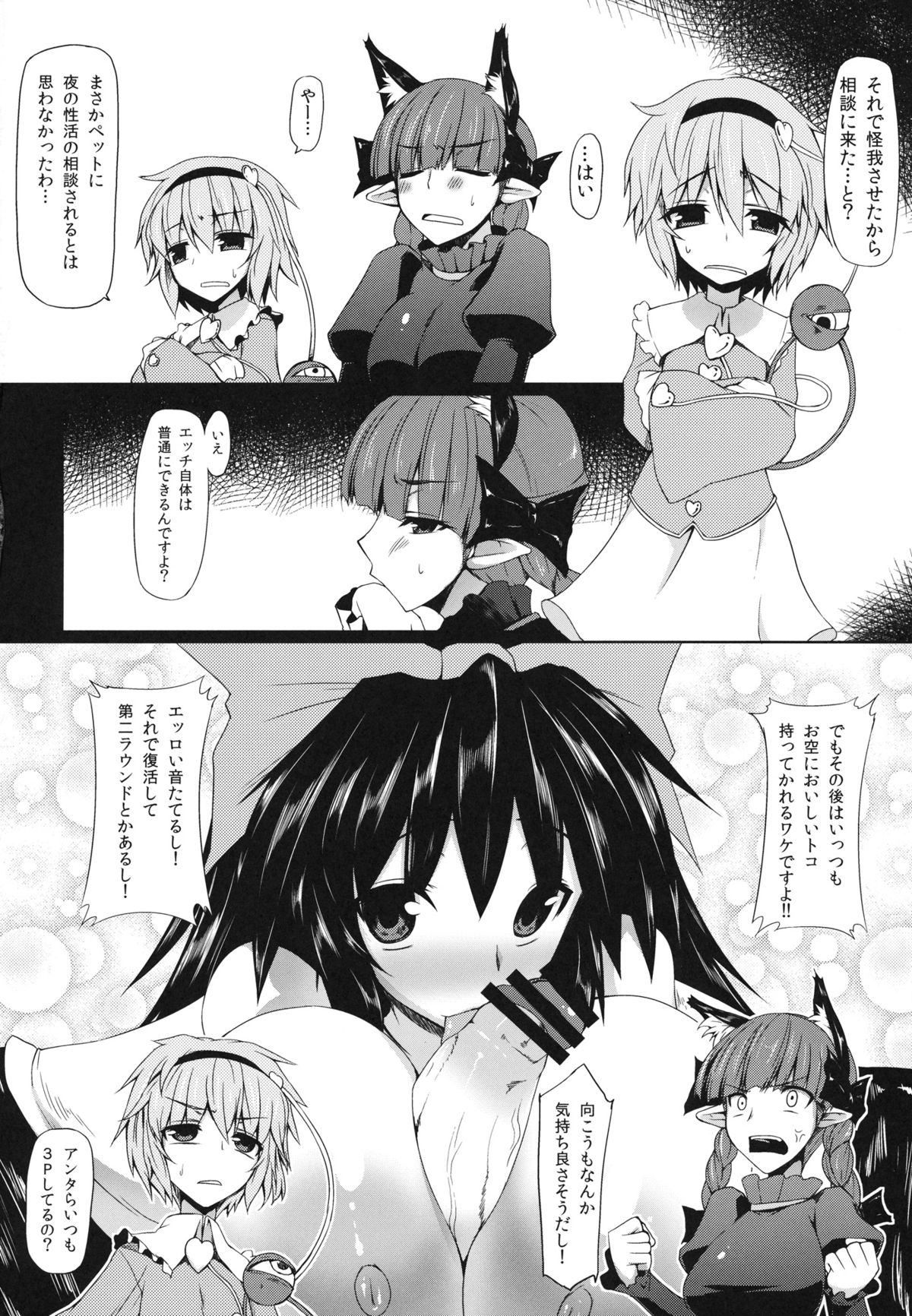 (Reitaisai 10) [Nahabaru (Mae)] Gensoukyou Koushinki 6 (Touhou Project) page 3 full