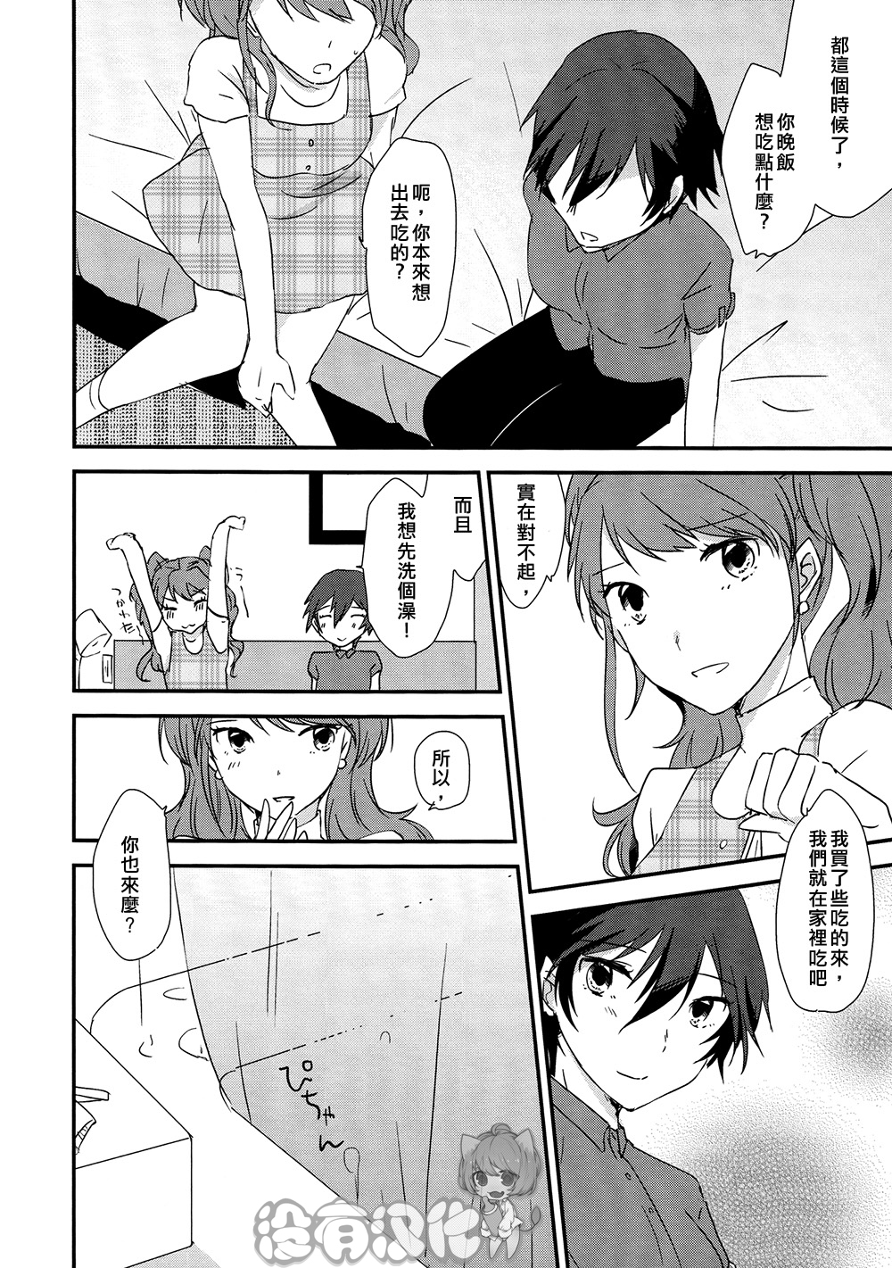 (C88) [MEGANE81 (Shinocco)] Eighteen Emotion (Persona 4) [Chinese] [沒有漢化] page 4 full