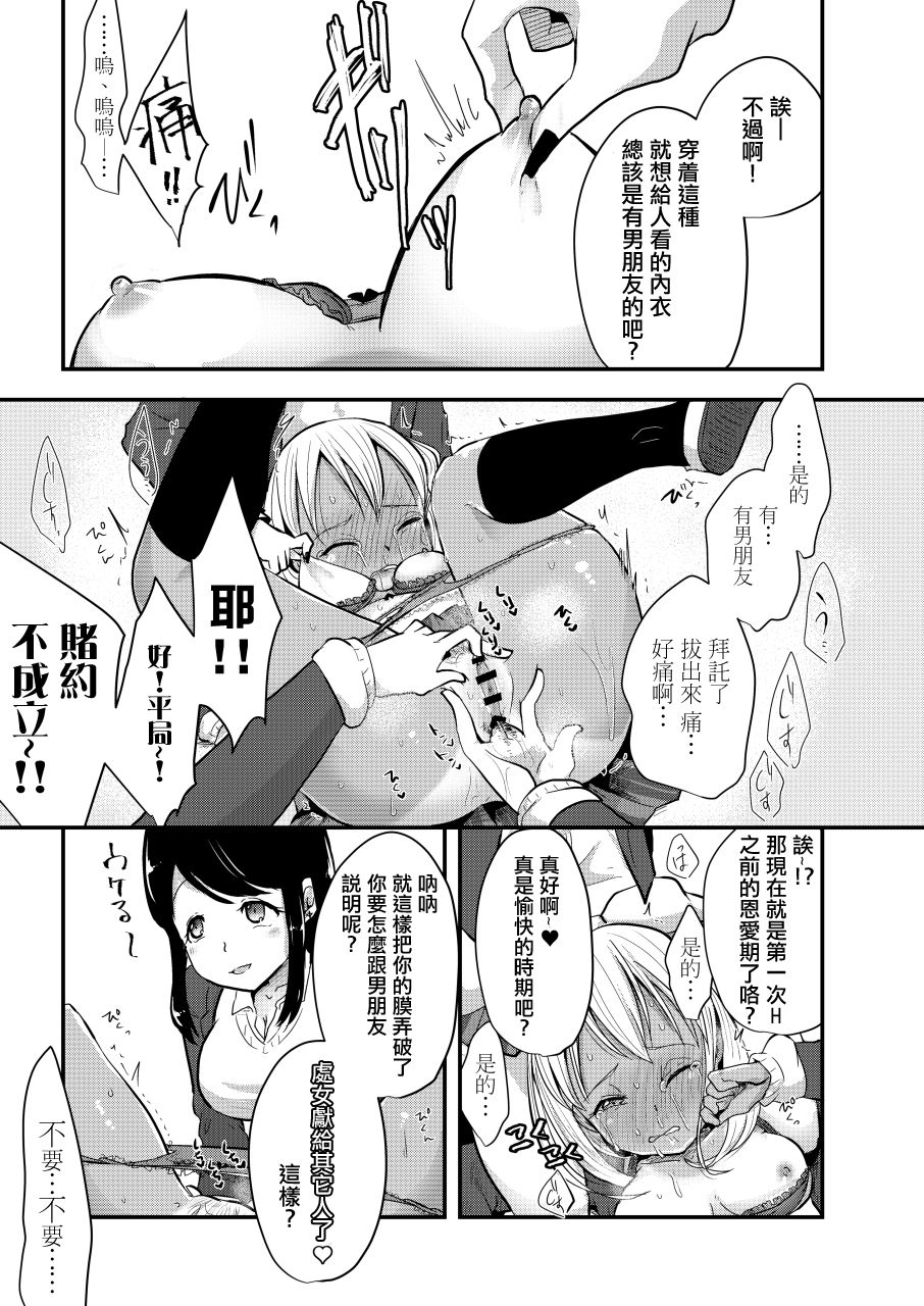 [Dennou Chocolate (AwA)] Haizara Sandbag | 煙灰缸沙包 [Chinese] [沒有漢化]  [Digital] page 14 full