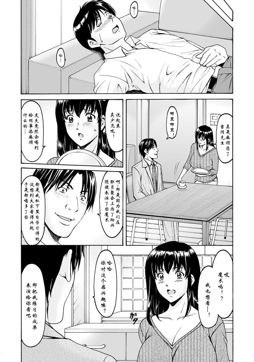 [Hoshino Ryuichi] Saimin Netorare Duma Haruka Ch. 1 [Chinese] [鬼刀魔功与大米汉化] page 7 full