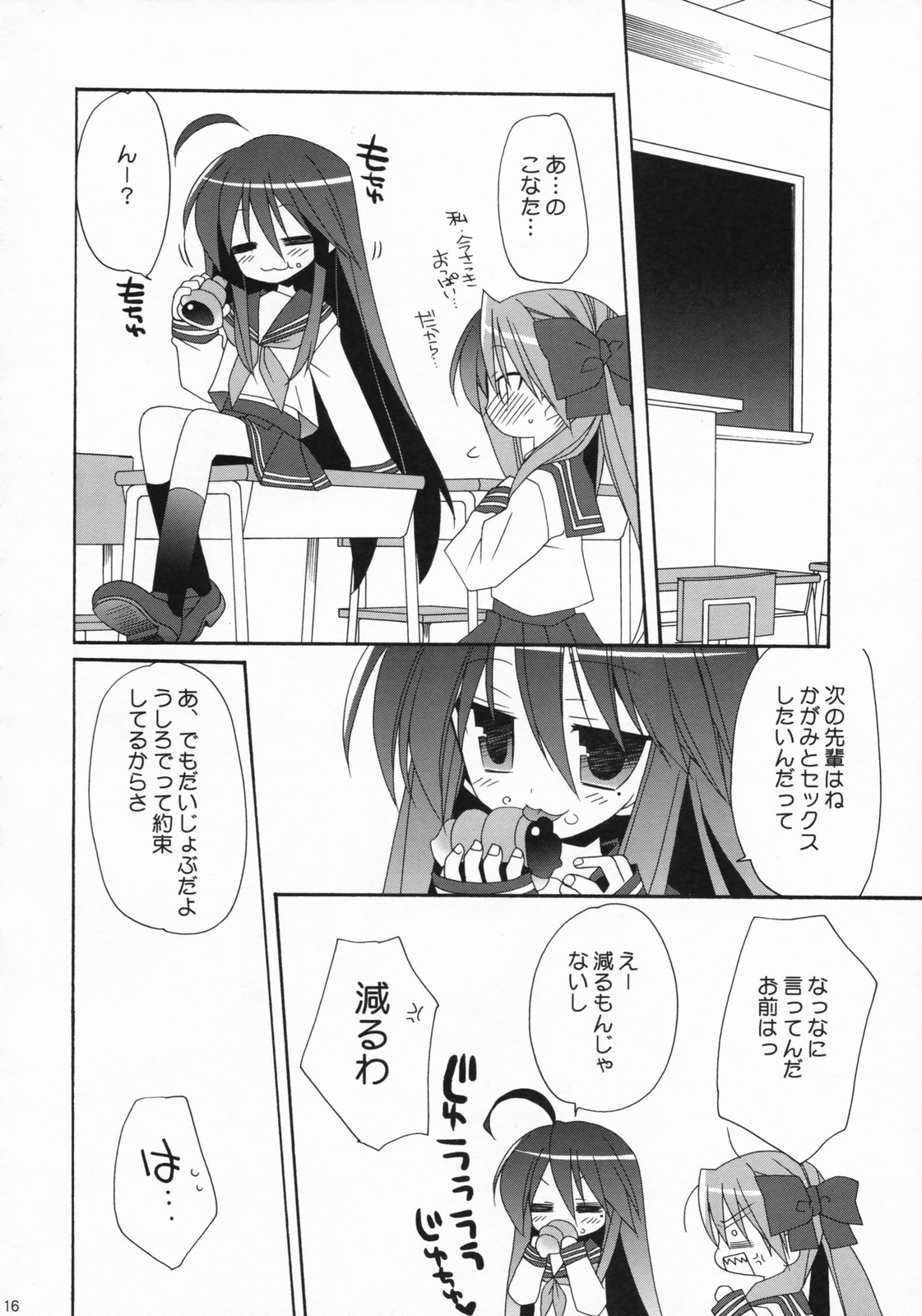 (SC37) [ciaociao (Araki Kanao)] LOVERY POCKY (Lucky Star) page 15 full