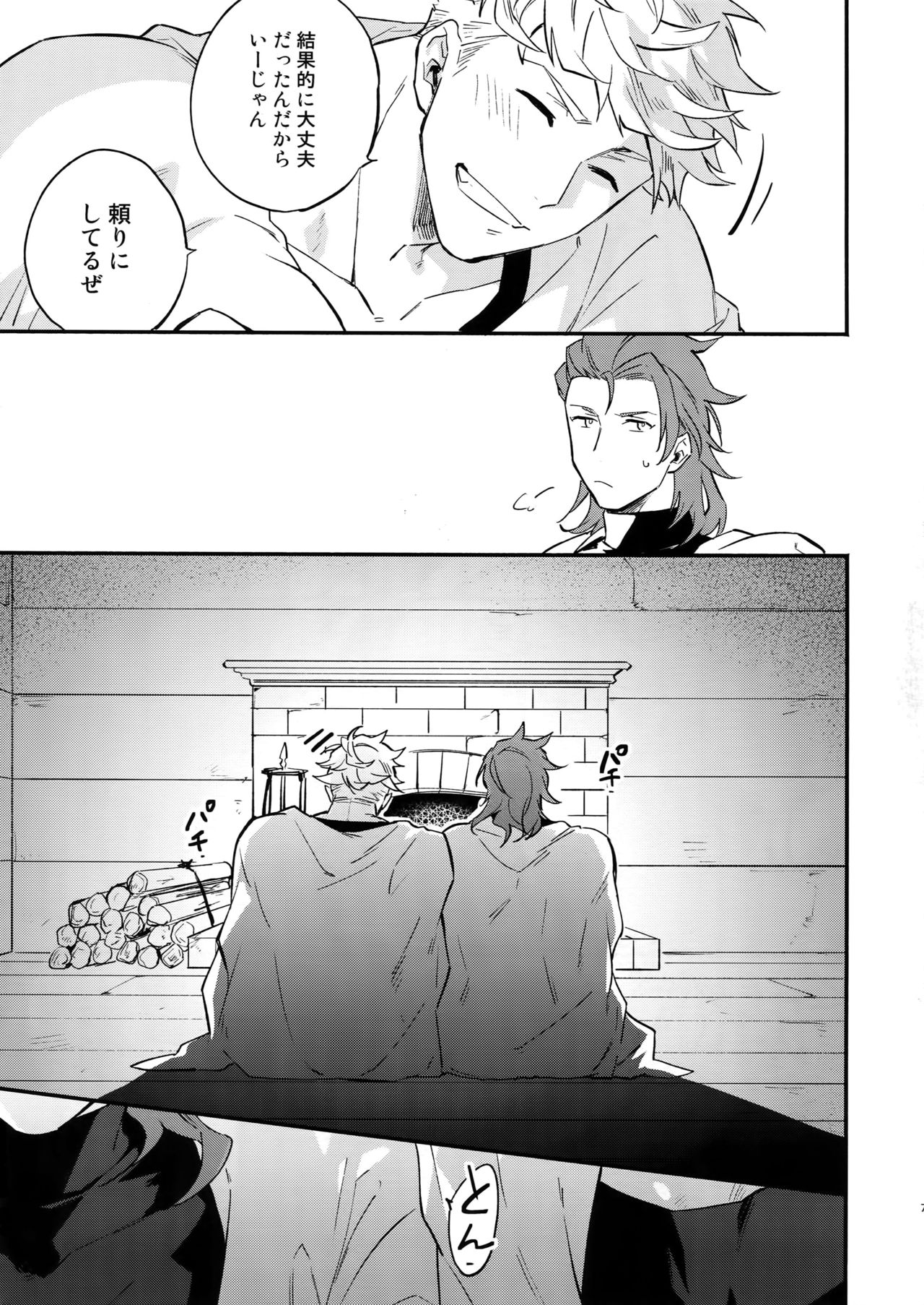 (Zenkuu no Hasha 8) [Shuukyuu Itsukasei (Touya Tsuduru)] Tsudzuki wa Atode (Granblue Fantasy) page 6 full