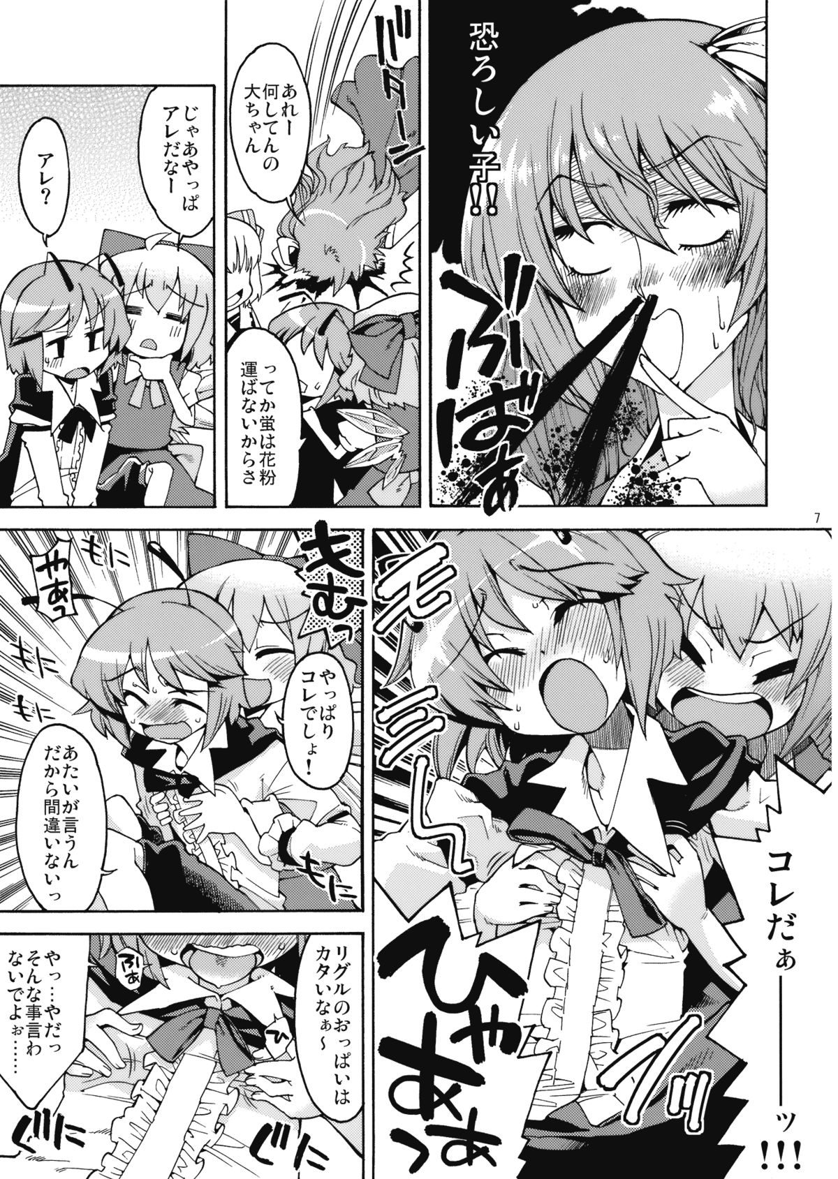 (Kouroumu 5) [Yume no Omutsu Kissa (Various)] Wriggle Chuudoku (Touhou Project) page 7 full