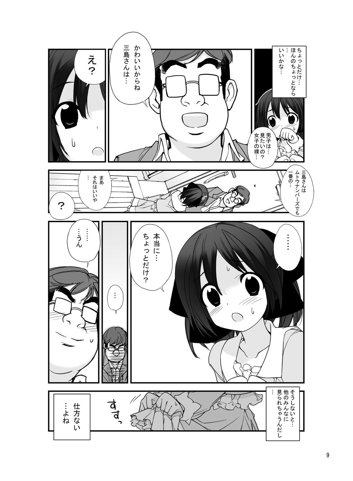 [Rokumonsen (Tamahagane)] Roshutsu Shoujo Itan 5 Hen [Digital] page 8 full