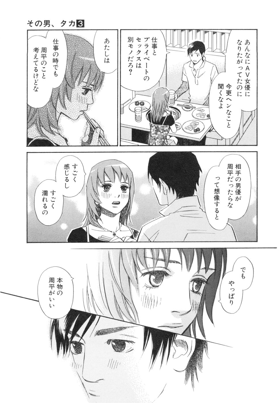 [MONDEN Akiko X KATOU Taka] Sono Otoko, Taka ~ God Finger Densetsu vol.03 END page 43 full