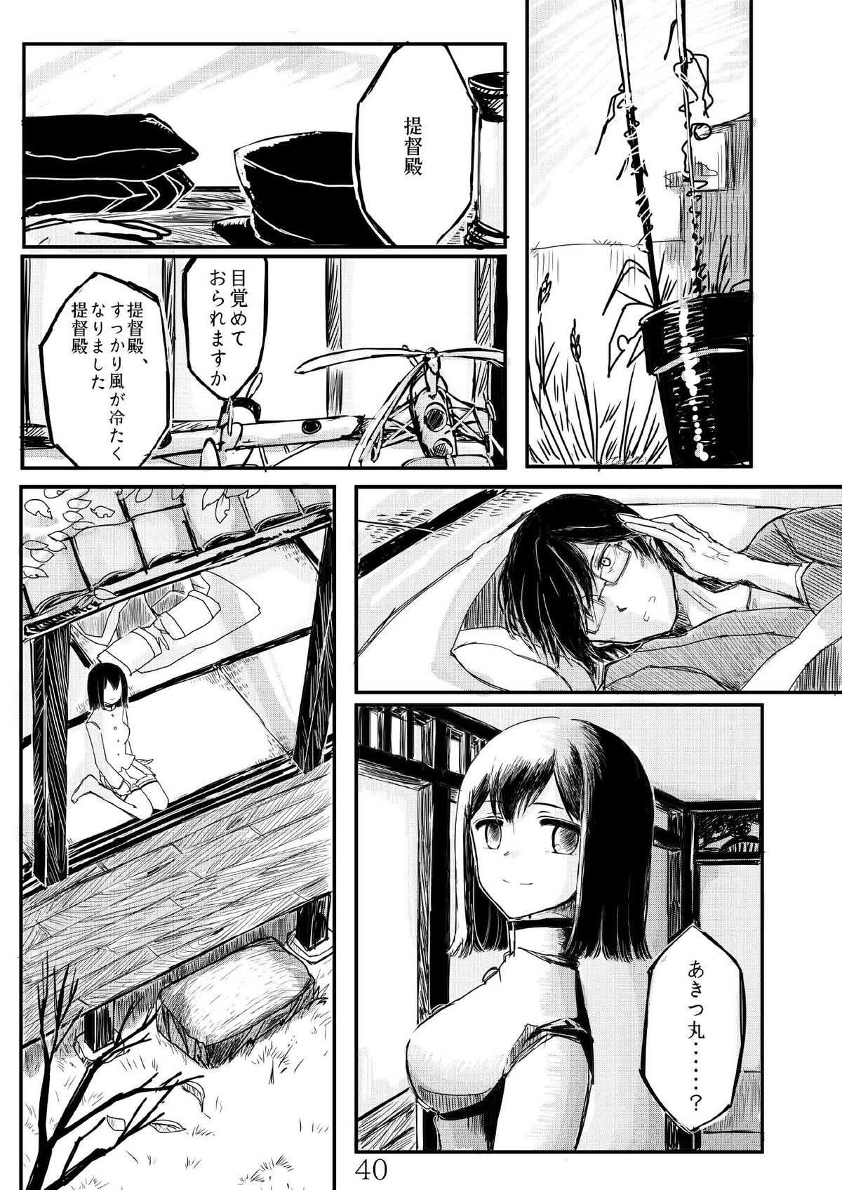 [Namarinoumi (Namarino)] Akitsu Maru Sexualize-kai (Kantai Collection -KanColle-) [Digital] page 39 full