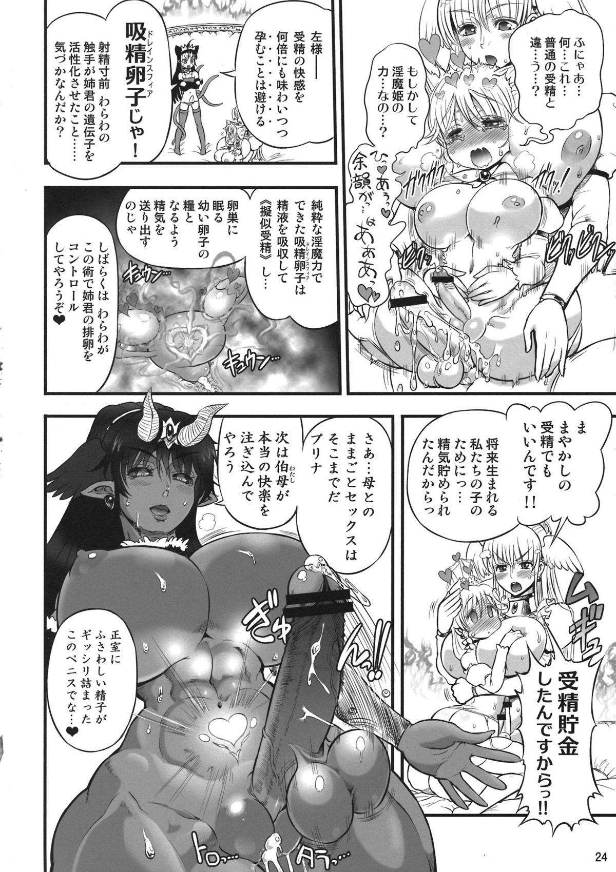 (C82) [Arsenothelus (Rebis, Chinbotsu)] TGWOA 33 - Futari no Meikyuu Oujo VI ~Musume o Okasu Hatsujou Inbo~ page 23 full