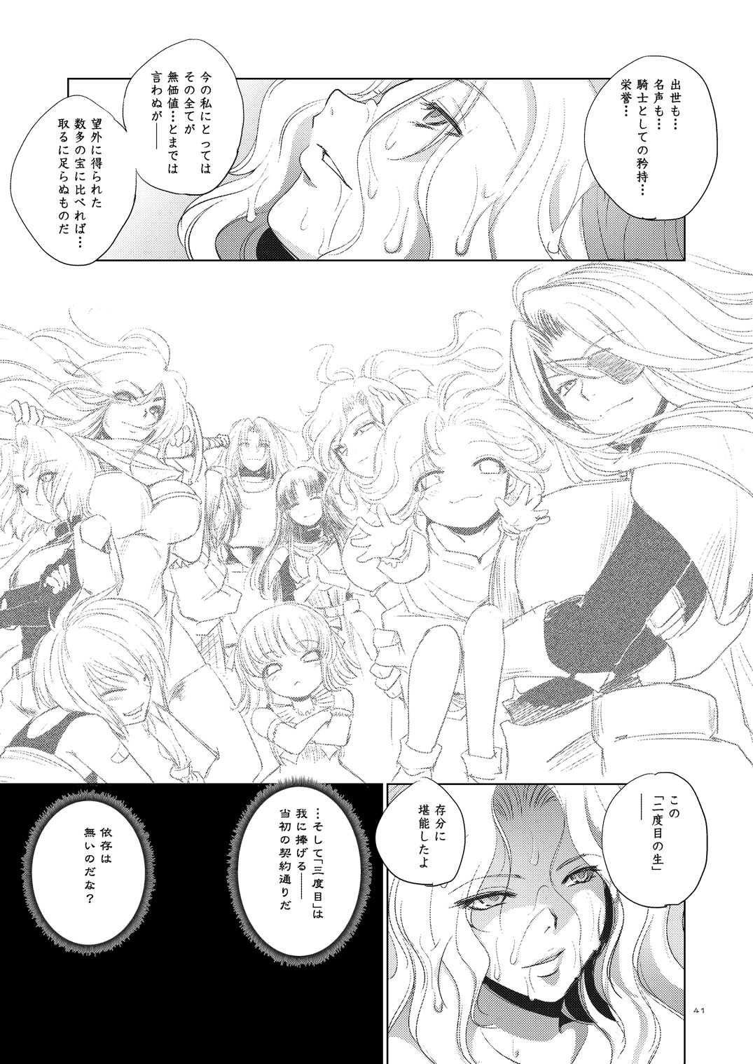 [Ikebukuro DPC (DPC)] Grateful Grune [Digital] page 40 full