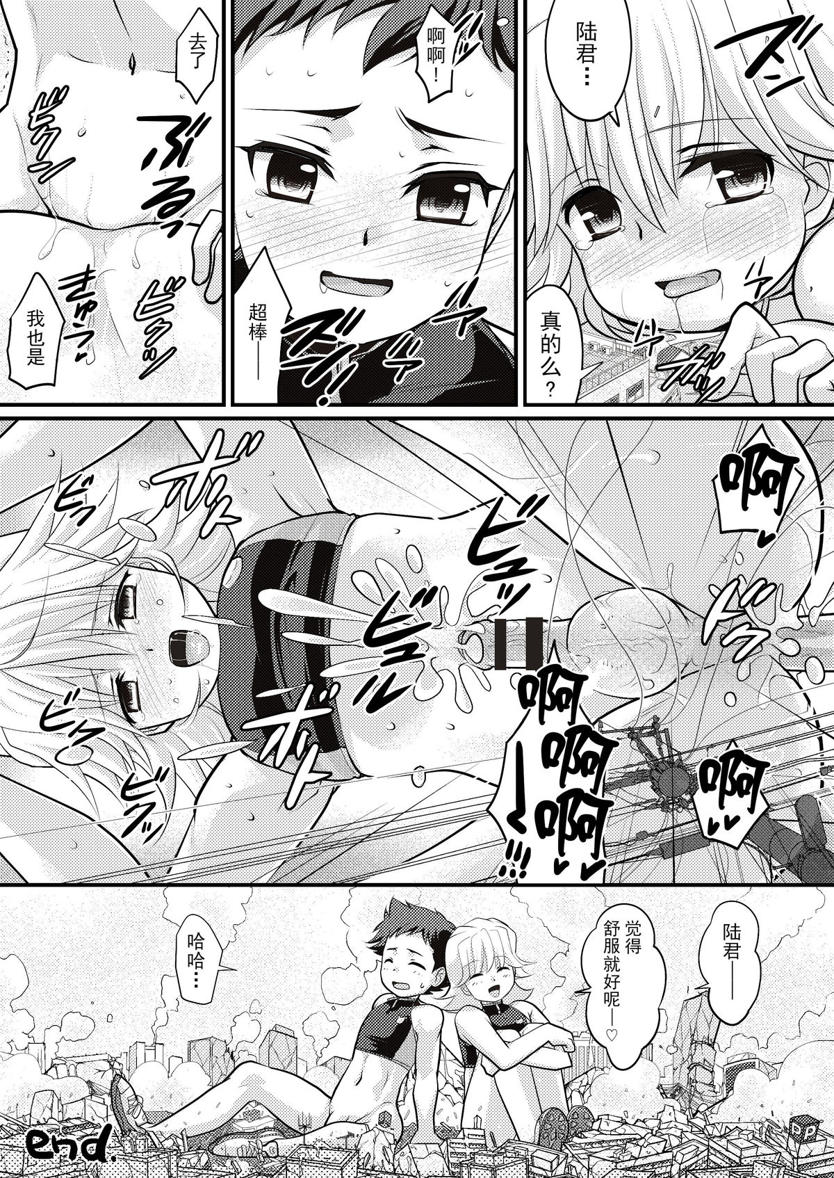 (C89) [Torajima-shi Kouhouka (Torajimaneko)] Yappari! Shota Combi [Chinese] [CE家族社] page 18 full