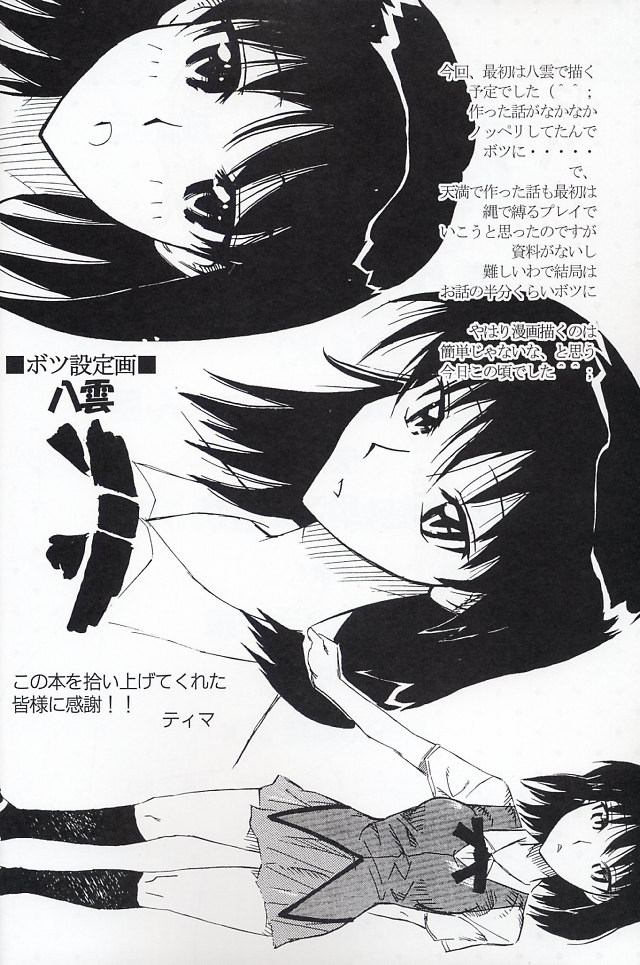 (C67) [St. Rio (Kitty)] Nakadashi Scramble 5 (School Rumble) page 3 full