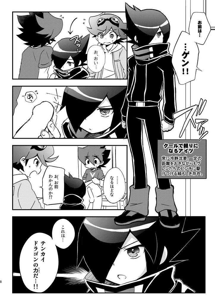 [Takemaruya, Hobohobo. (Takenoko, Harunosuke)] Kore ga! Tenkai Dragon no Sungoi Chikara da! (Tenkai Knights) [Digital] page 7 full