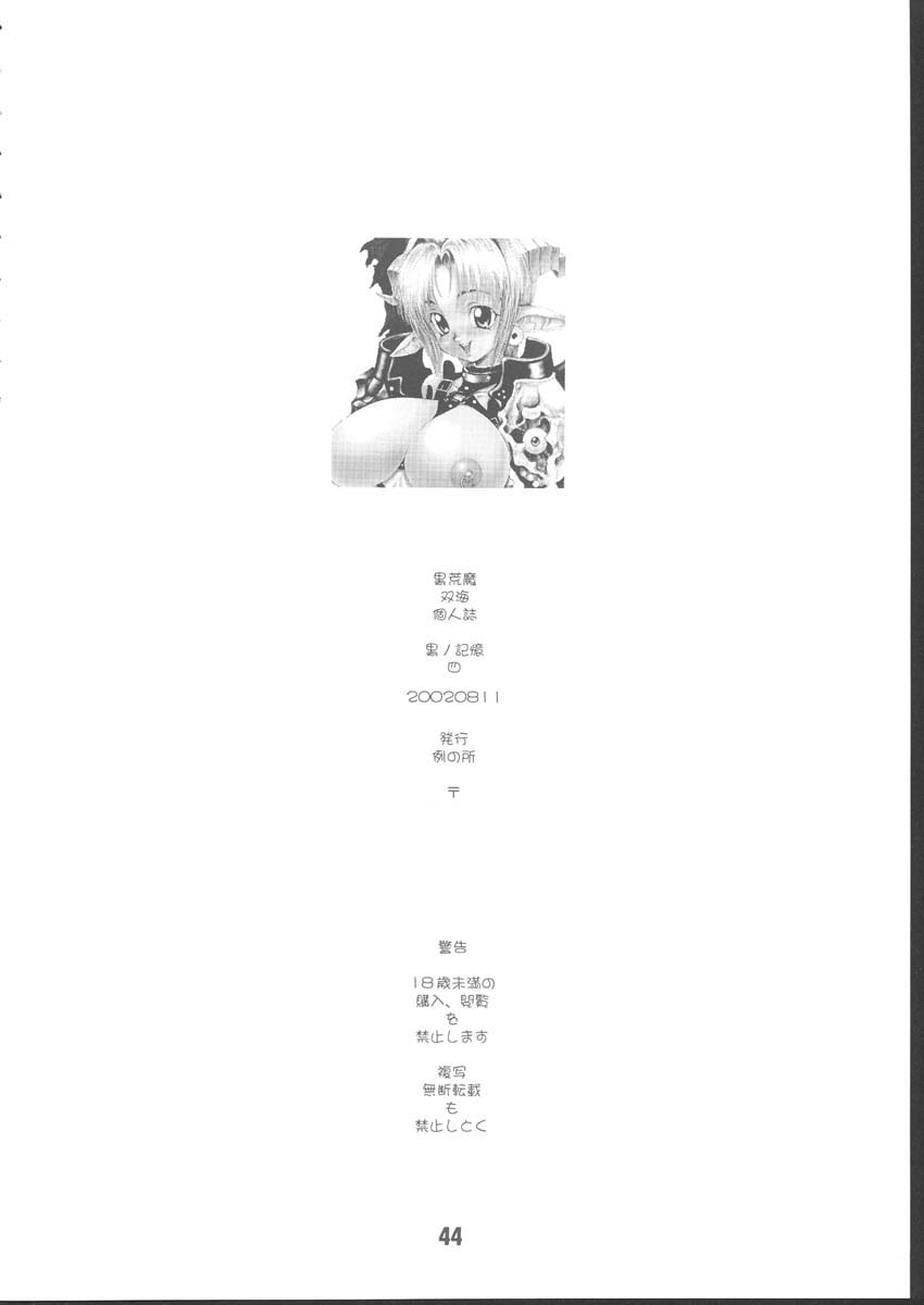 (C64) [Rei no Tokoro (Kuroarama Soukai)] Kuro no Kioku 4 page 43 full