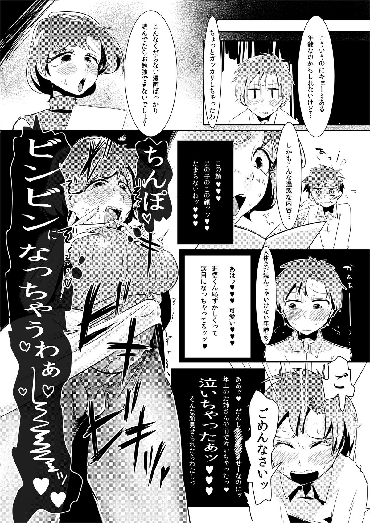 [Mabataki mo Sezu (Urotsuki)] Mou Binbbin desu Ami-chan Sensei! (Sailor Moon) [Digital] page 8 full
