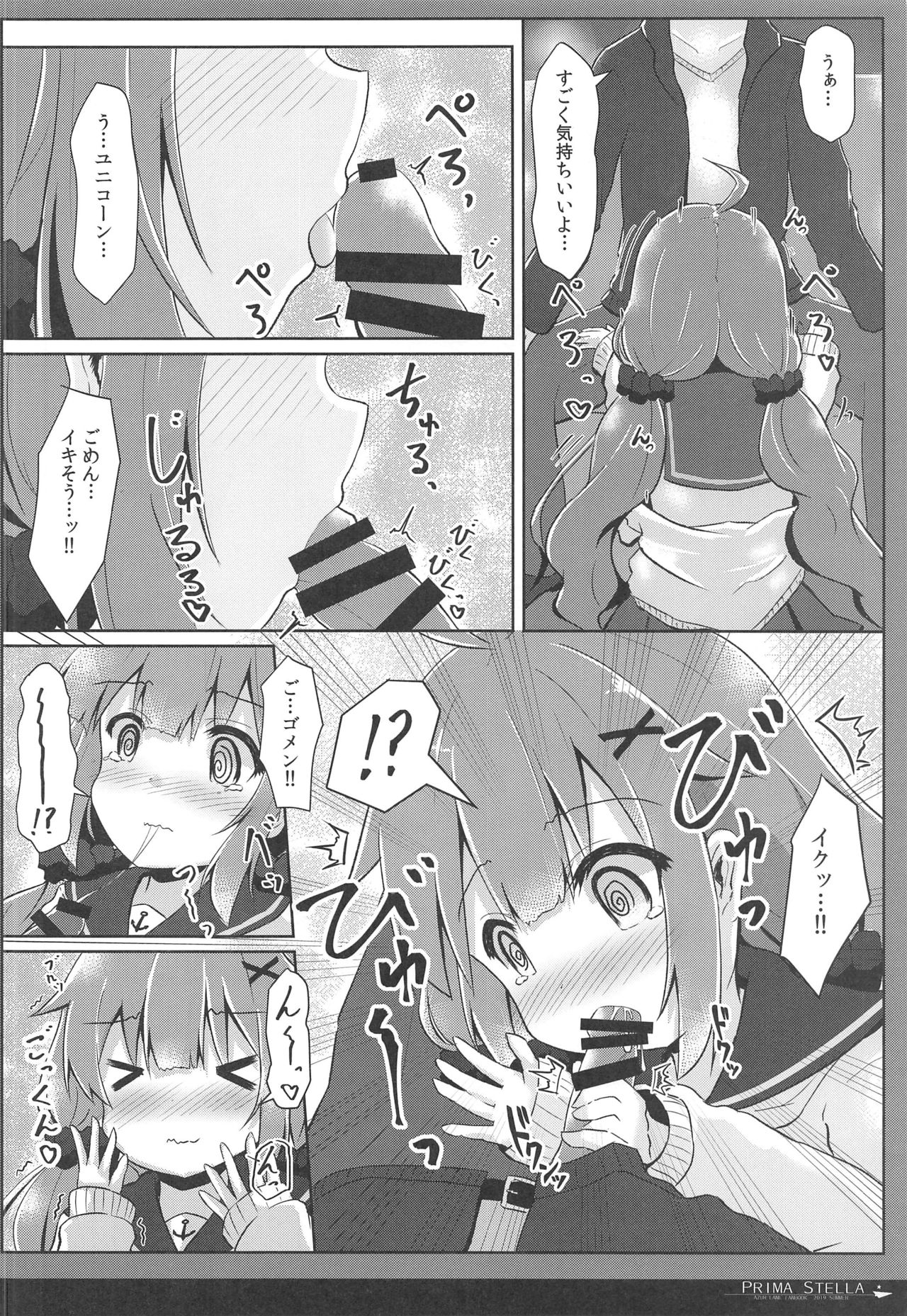 (C96) [FLIP TAIL (Hanetsuki Tokei)] PRIMA STELLA (Azur Lane) page 13 full