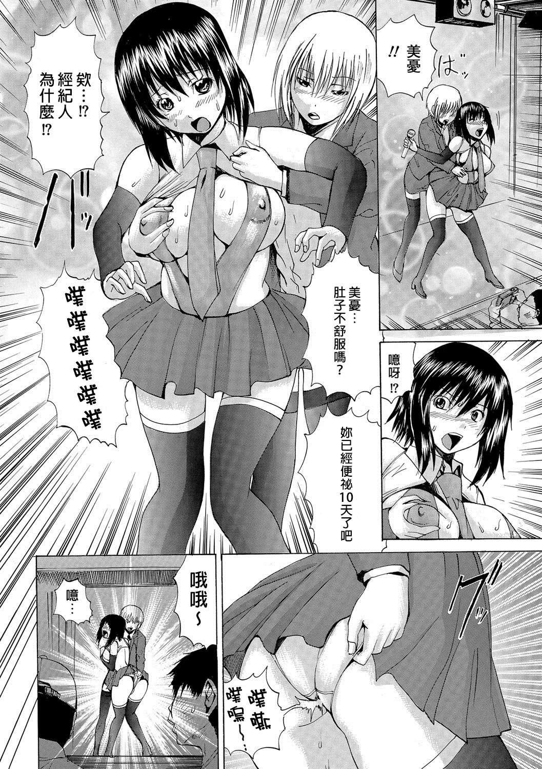 [Gekka Saeki] Anara Idol | 戀肛偶像 (Toilet no Himitsu) [Chinese] [臭鼬娘漢化組] [Digital] page 4 full