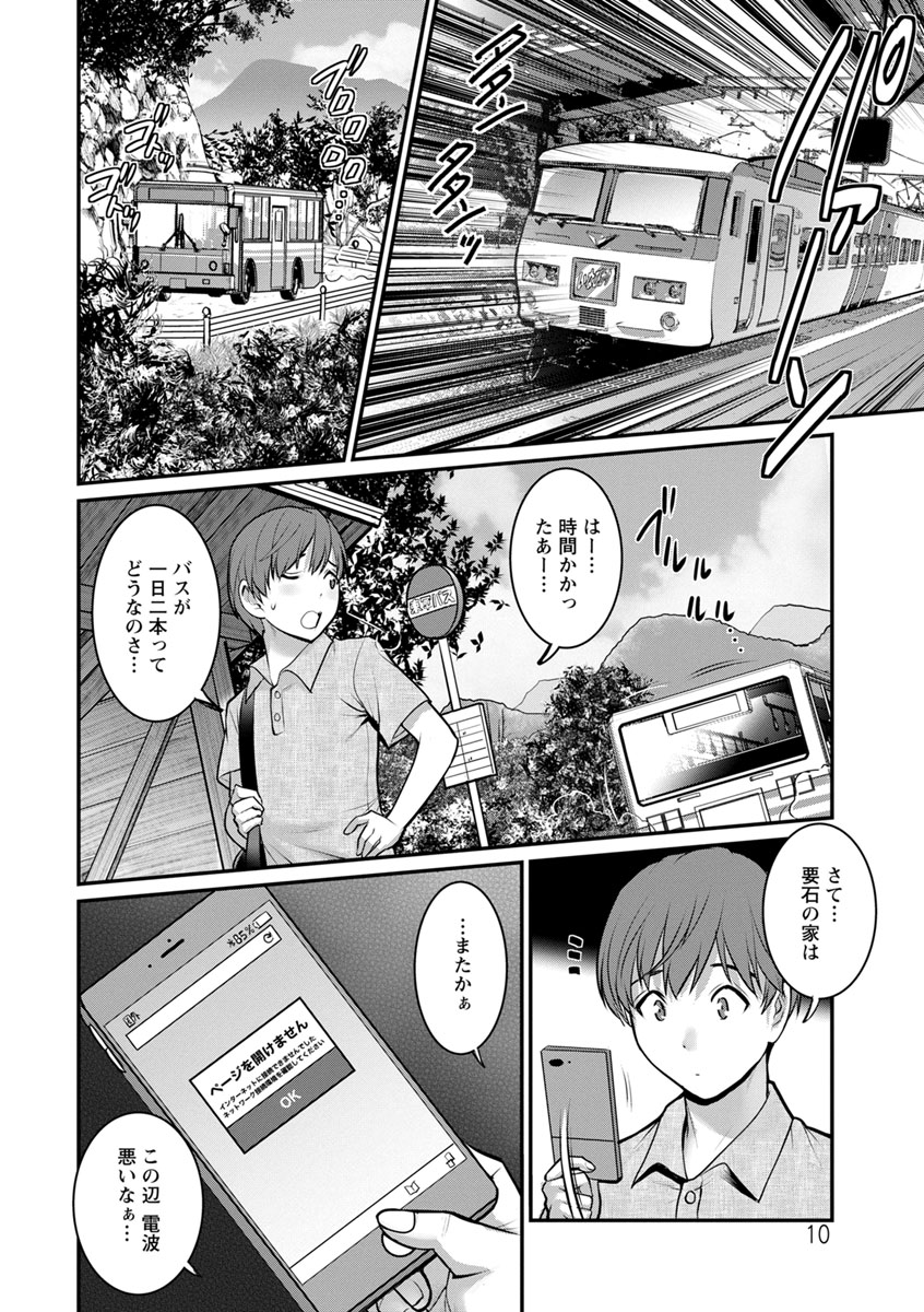 [Saigado] Mana-san to Omoya o Hanarete... [Digital] page 10 full