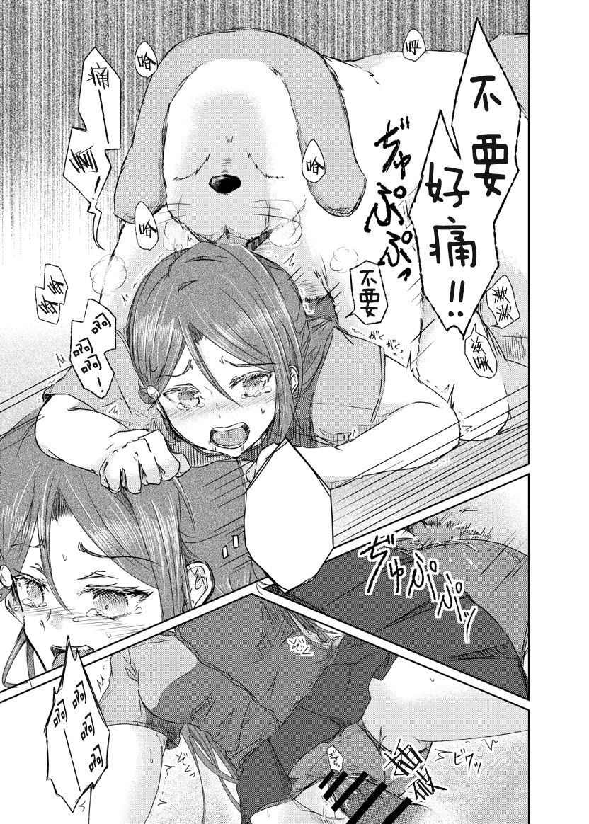 [alpha-beta (Haz)] Sakurauchi-san ga Shiitake ni Okasareru Hon (Love Live! Sunshine!!) [Chinese] [胸垫汉化组] [Digital] page 8 full