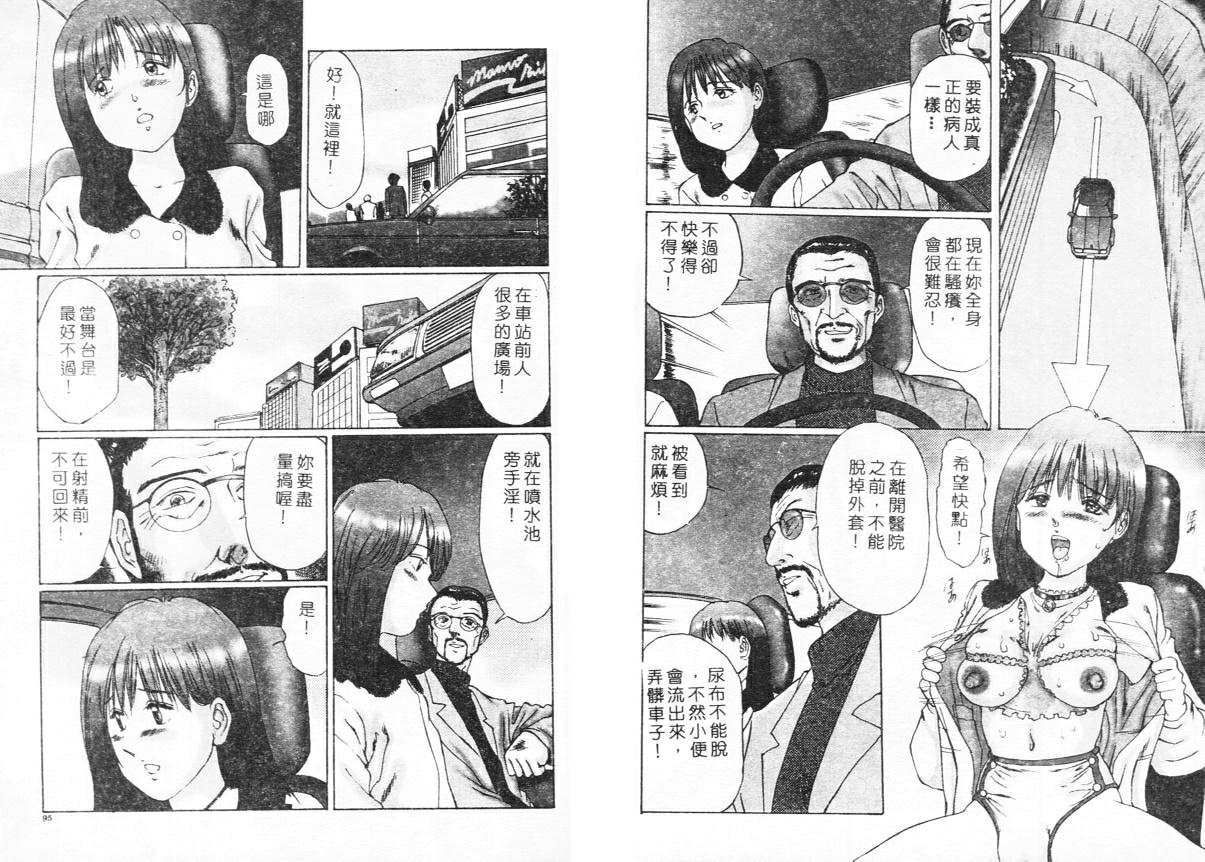[Manno Rikyuu] Ijou Seitai [Chinese] page 48 full