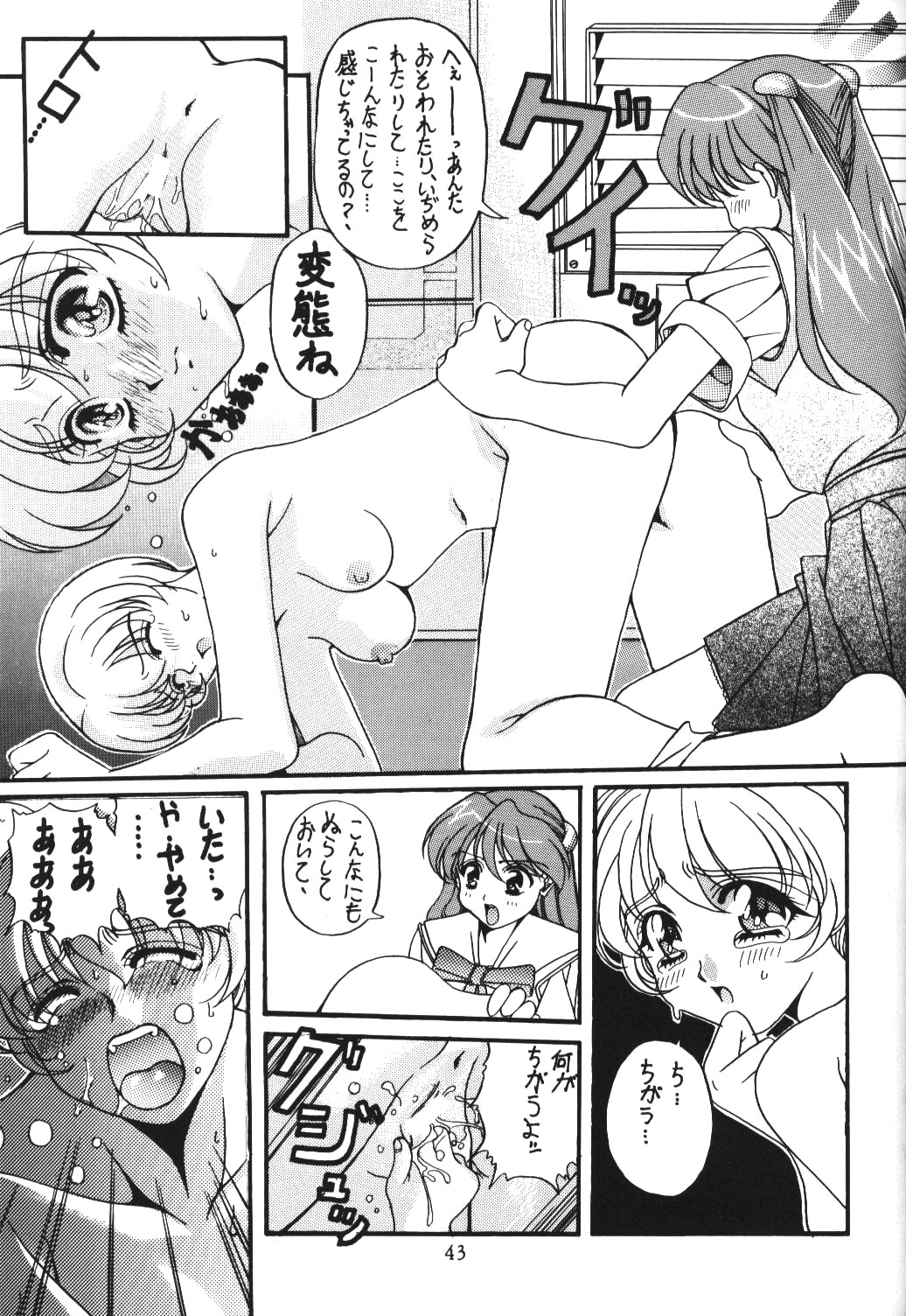 (C50) [Hime Club (Kirikaze, Koumorikaizin)] Hoshifubuki eve Venus at the 2015 A.D. (Neon Genesis Evangelion) page 43 full