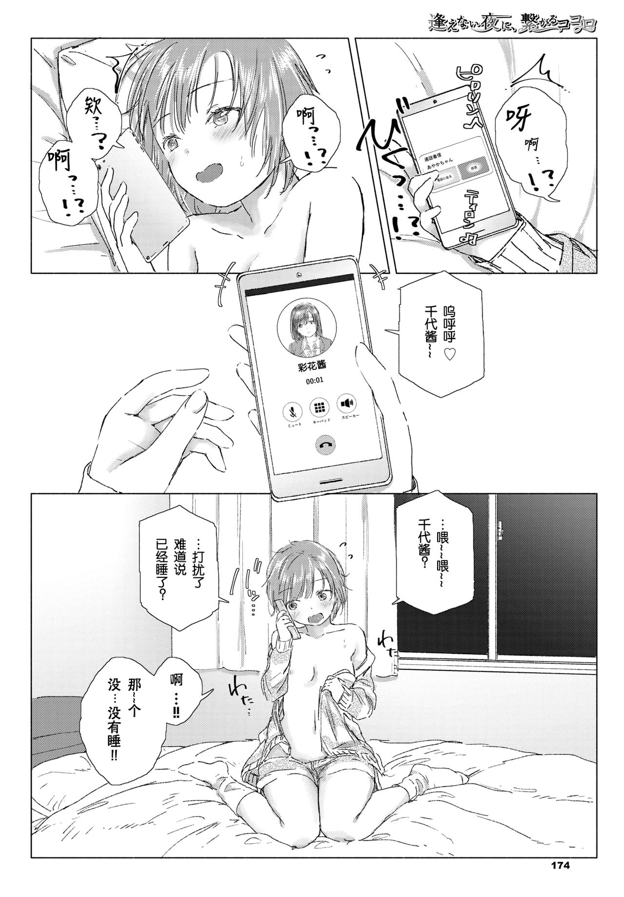 [syou] aenaiyoruni, tsunagarukokoro (COMIC BAVEL 2020-05) [Chinese] [小鱼干个汉] [Digital] page 11 full