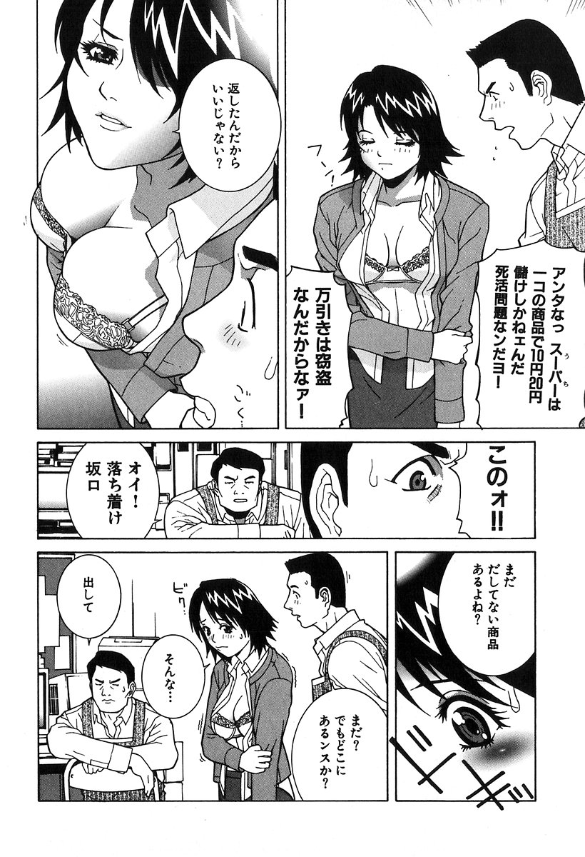 [Shinobu Tanei] Kanashiki Gangu | Sad Toy page 48 full