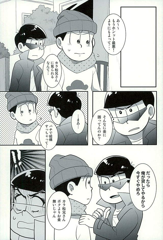 (C89) [Optimism small country (Horikiri Haruto)] Sutabaa no Ura Menu (Osomatsu-san) page 8 full