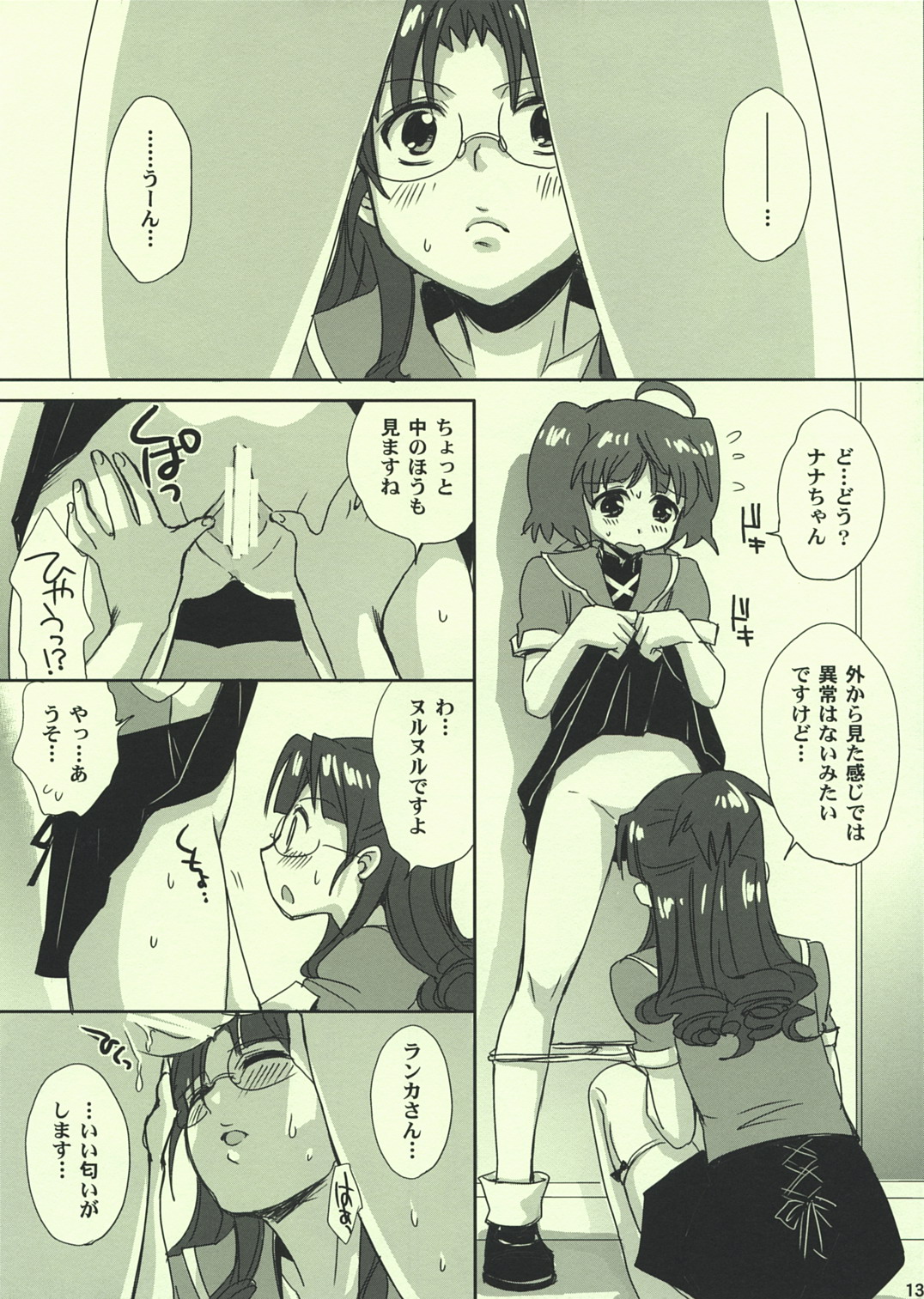 (C74) [Takumi na Muchi] Ai no Katachi (Macross Frontier) page 13 full